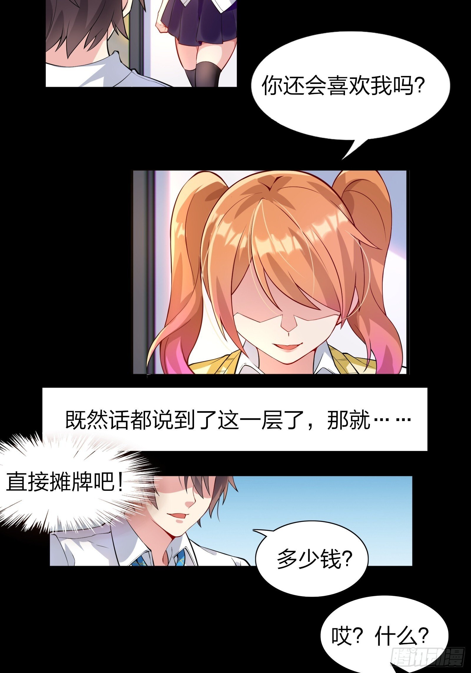 我的女友是恶劣大小姐吗头像漫画,第六话：买来的女友3图