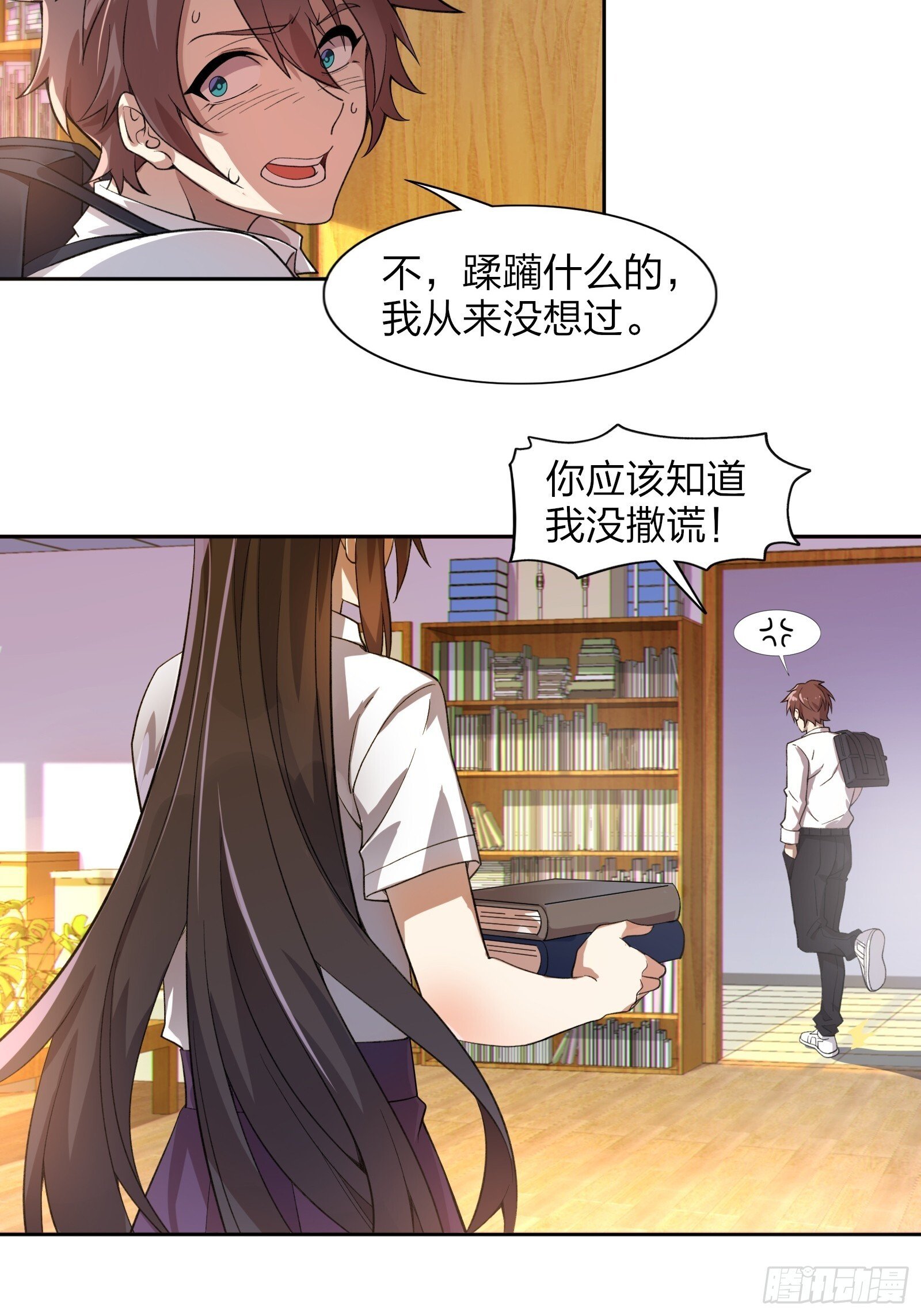 我的女朋友是恶女阅读漫画,第九话：别靠我太近！3图