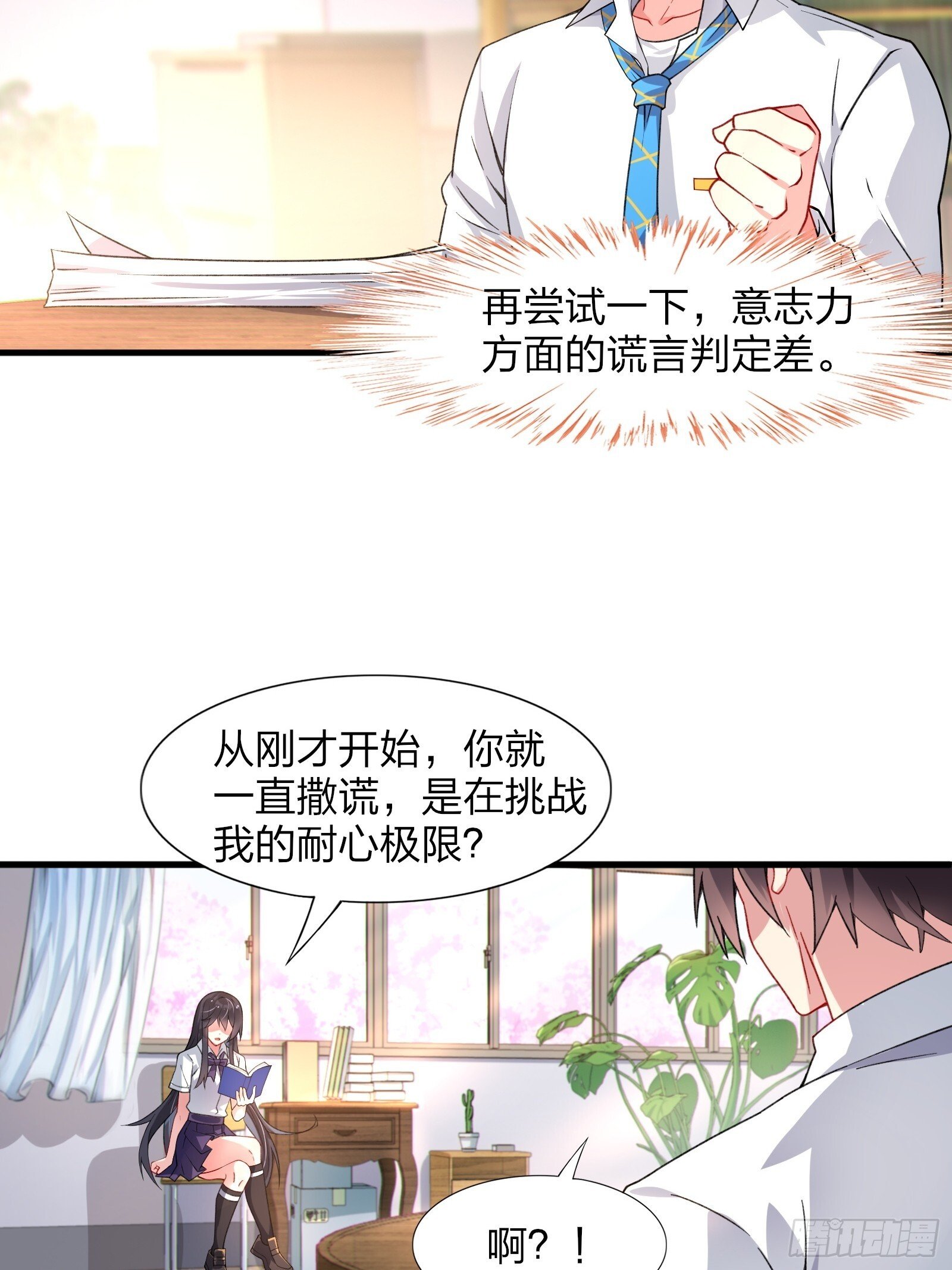 我的女友是恶劣大小姐吗无删减漫画,第七话：日常刷任务4图