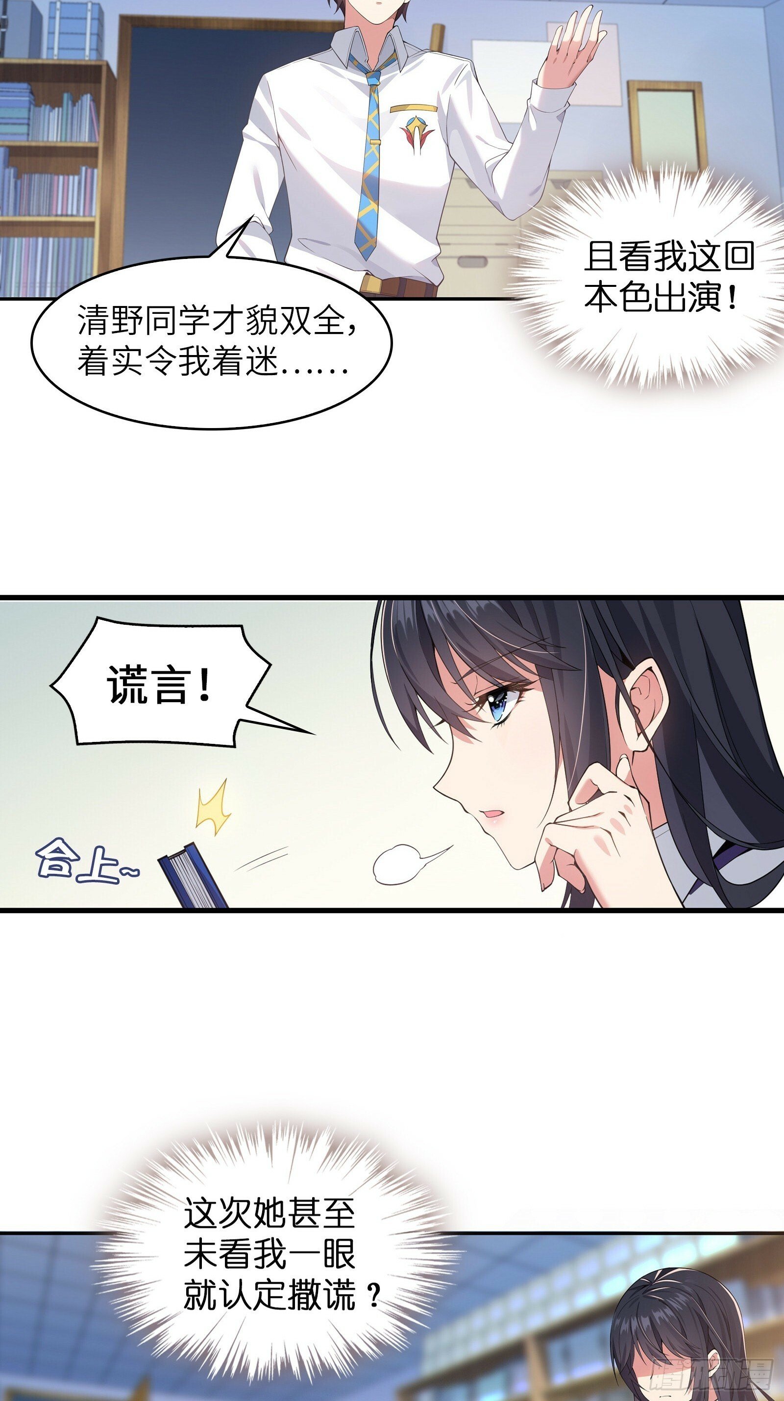 我的女友是恶劣大小姐清野凛漫画,第二话：能看穿谎言的少女1图