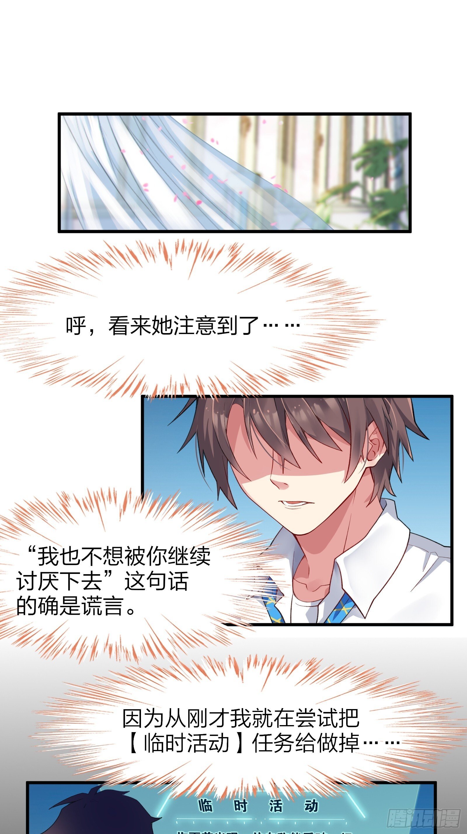 我的女友是恶劣大小姐吗无删减漫画,第七话：日常刷任务2图