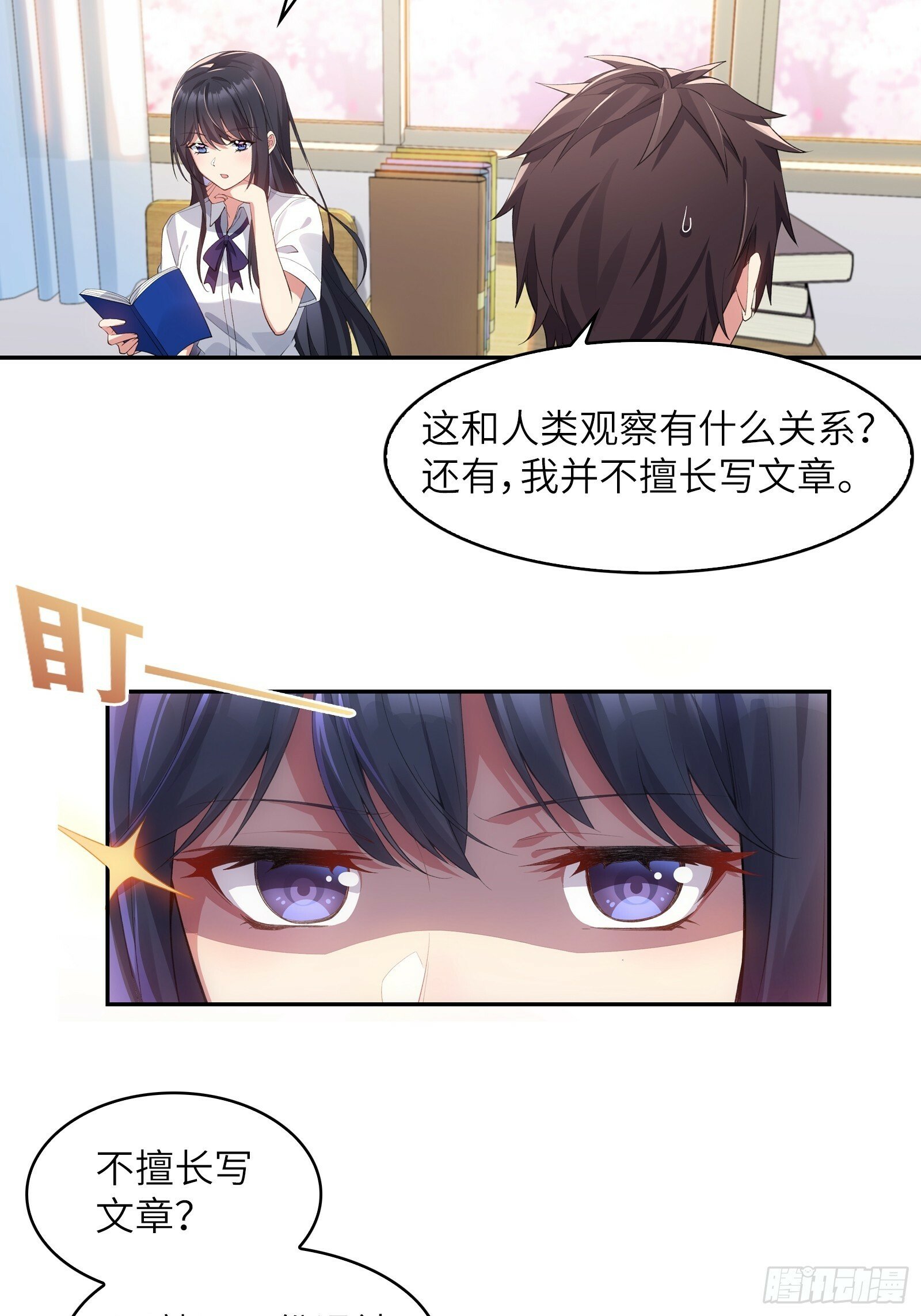 我的女友是恶劣大小姐清野凛漫画,第二话：能看穿谎言的少女3图