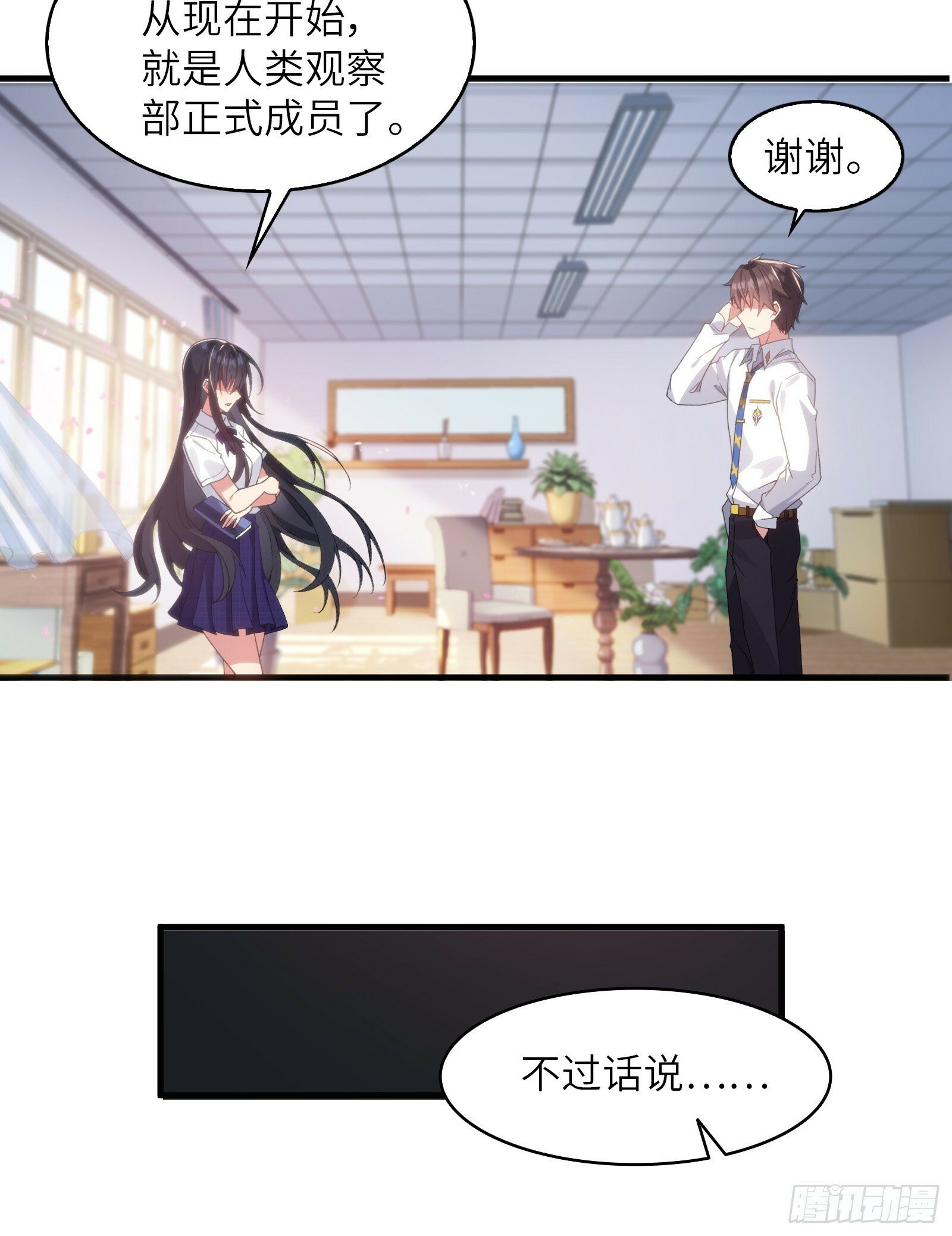 我的女友是恶劣大小姐吗合集漫画,第五话：吐露心声2图