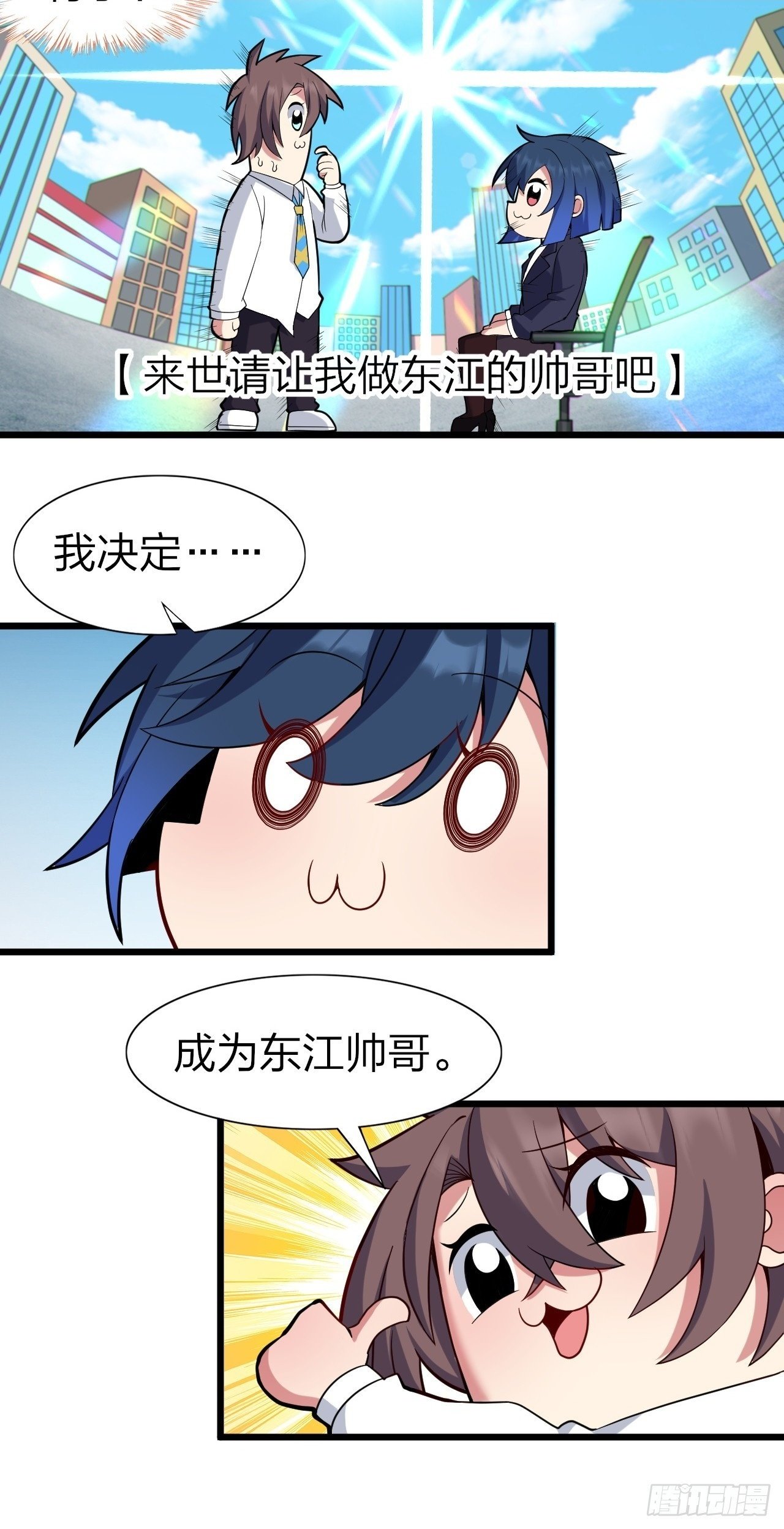 我的女友是恶劣大小姐吗漫画零点漫画漫画,第八话：渡边的人生之路4图