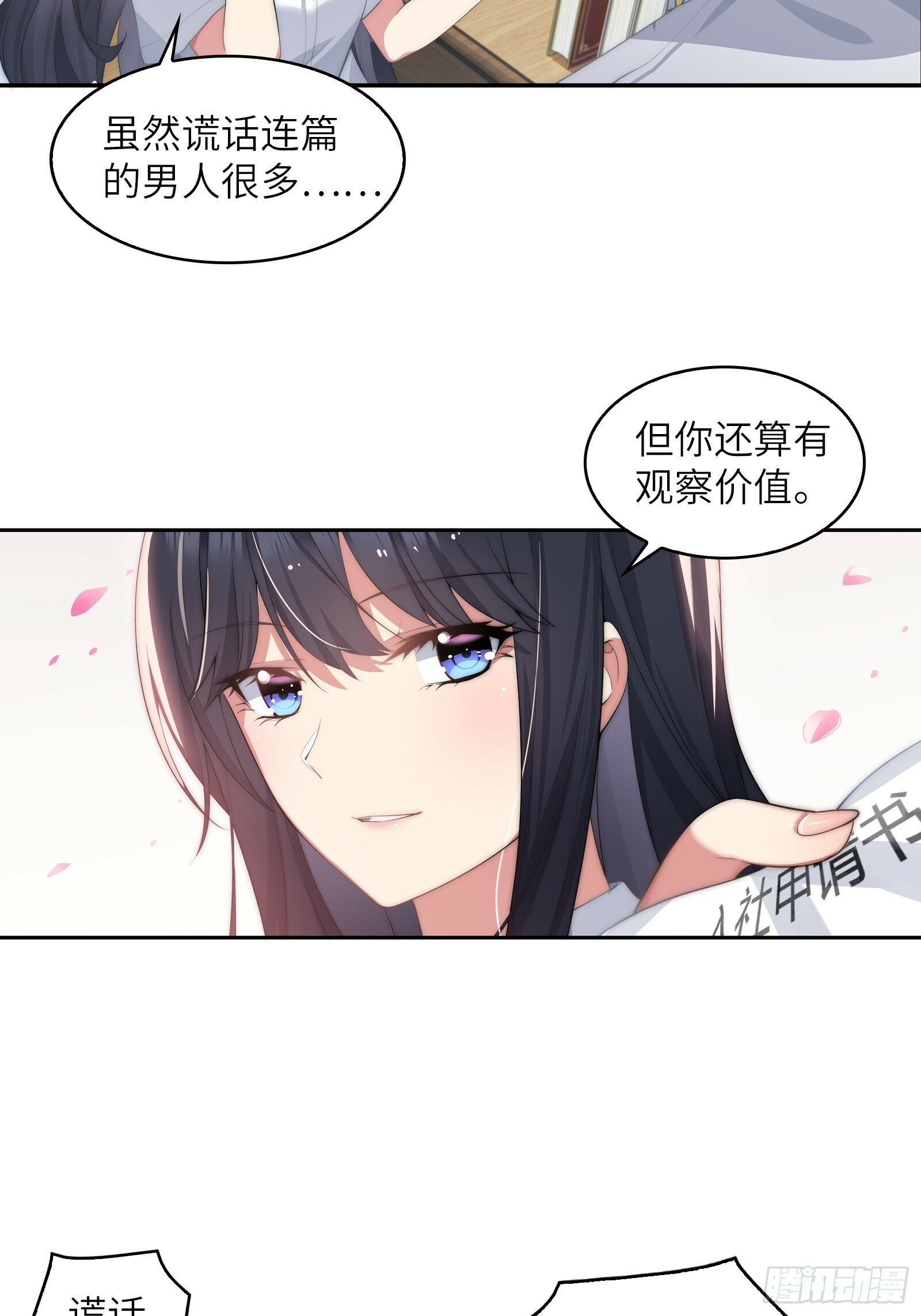 我的女友是恶劣大小姐清野凛漫画,第二话：能看穿谎言的少女5图