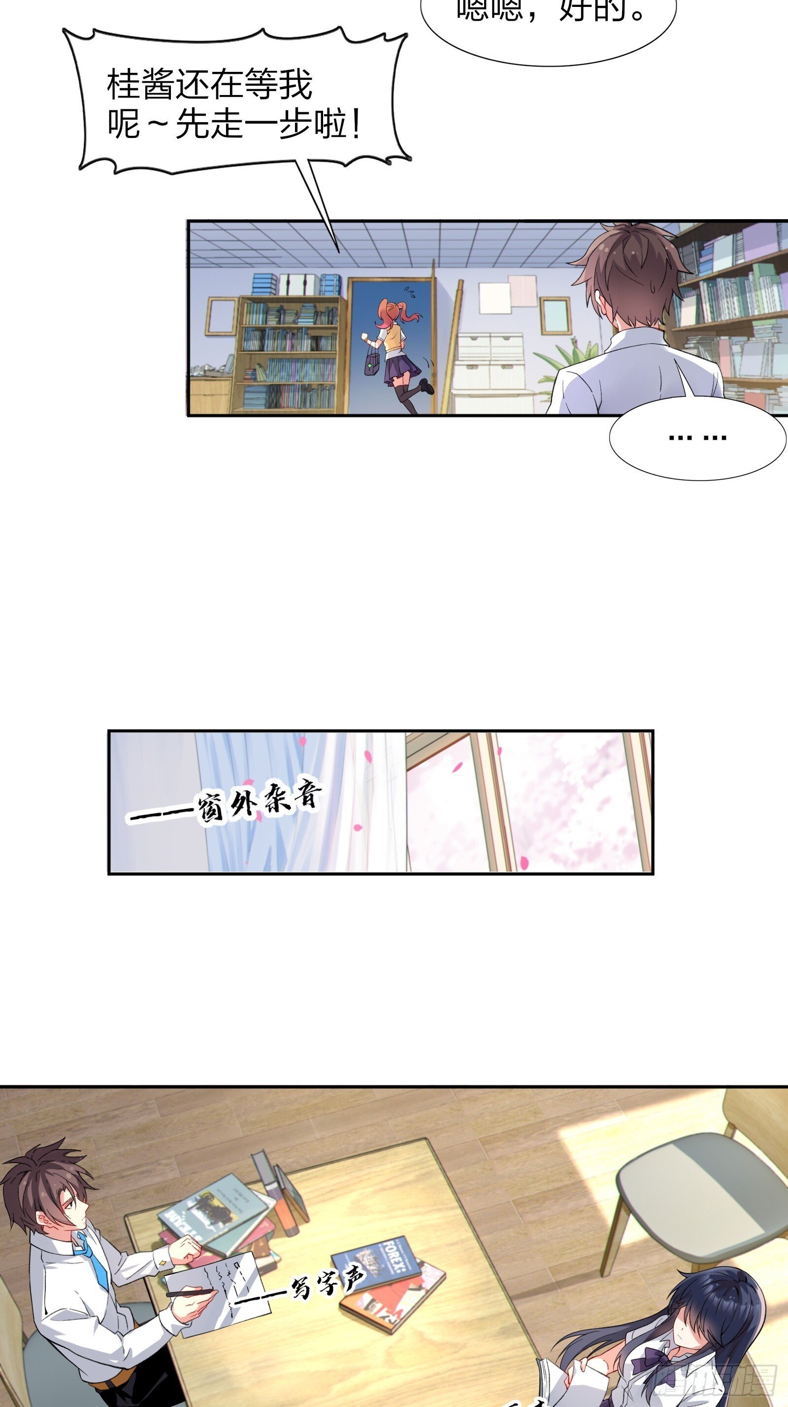 我的女朋友是恶女阅读漫画,第九话：别靠我太近！2图