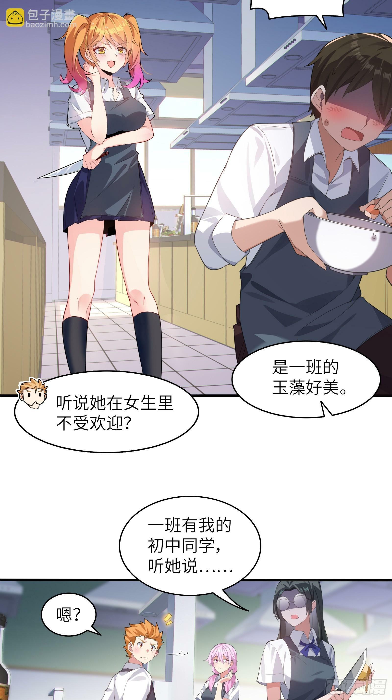 我的女友是恶劣大小姐吗漫画大结局漫画,第三话：新的攻略对象出现3图