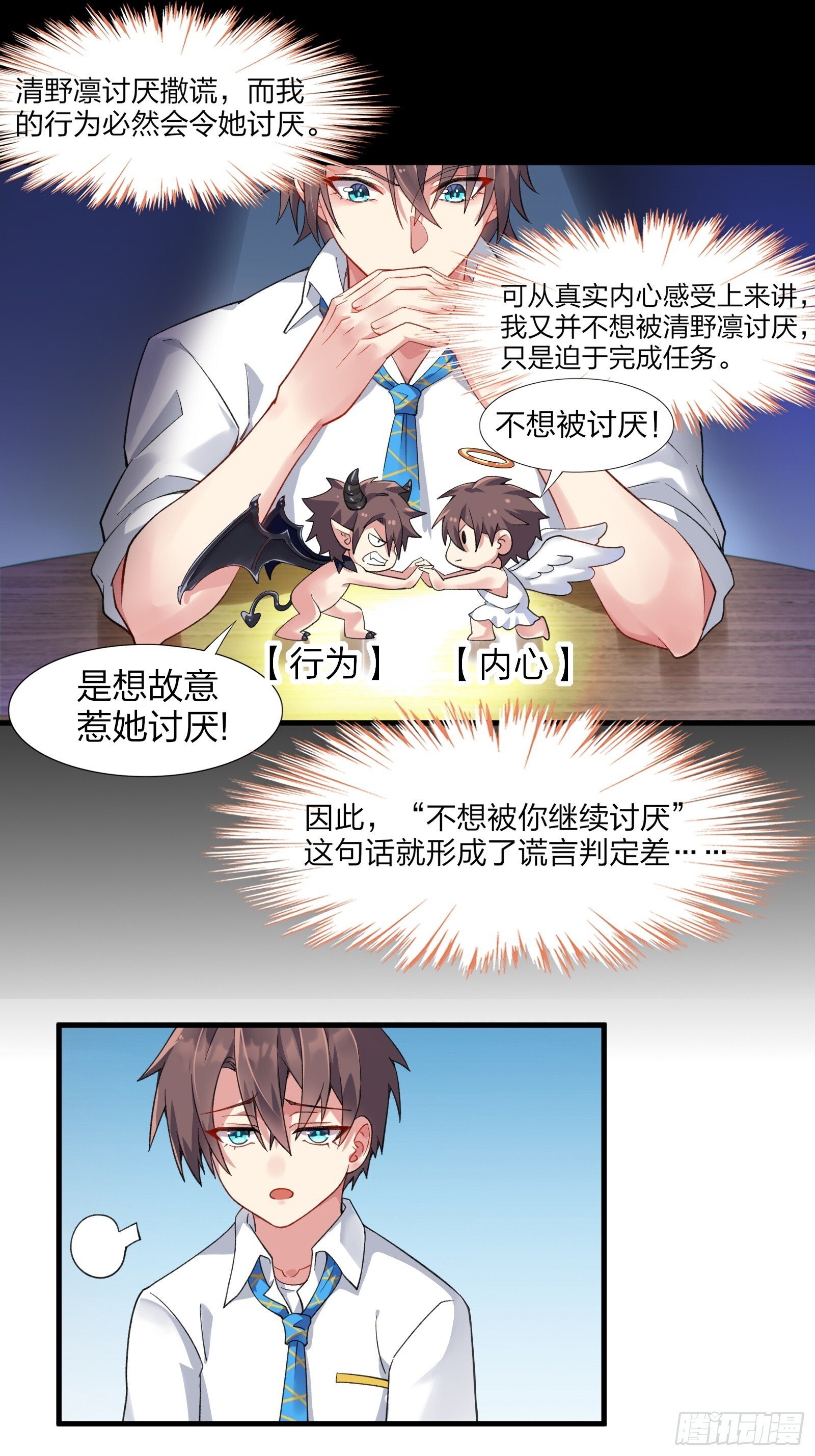 我的女友是恶劣大小姐吗无删减漫画,第七话：日常刷任务5图