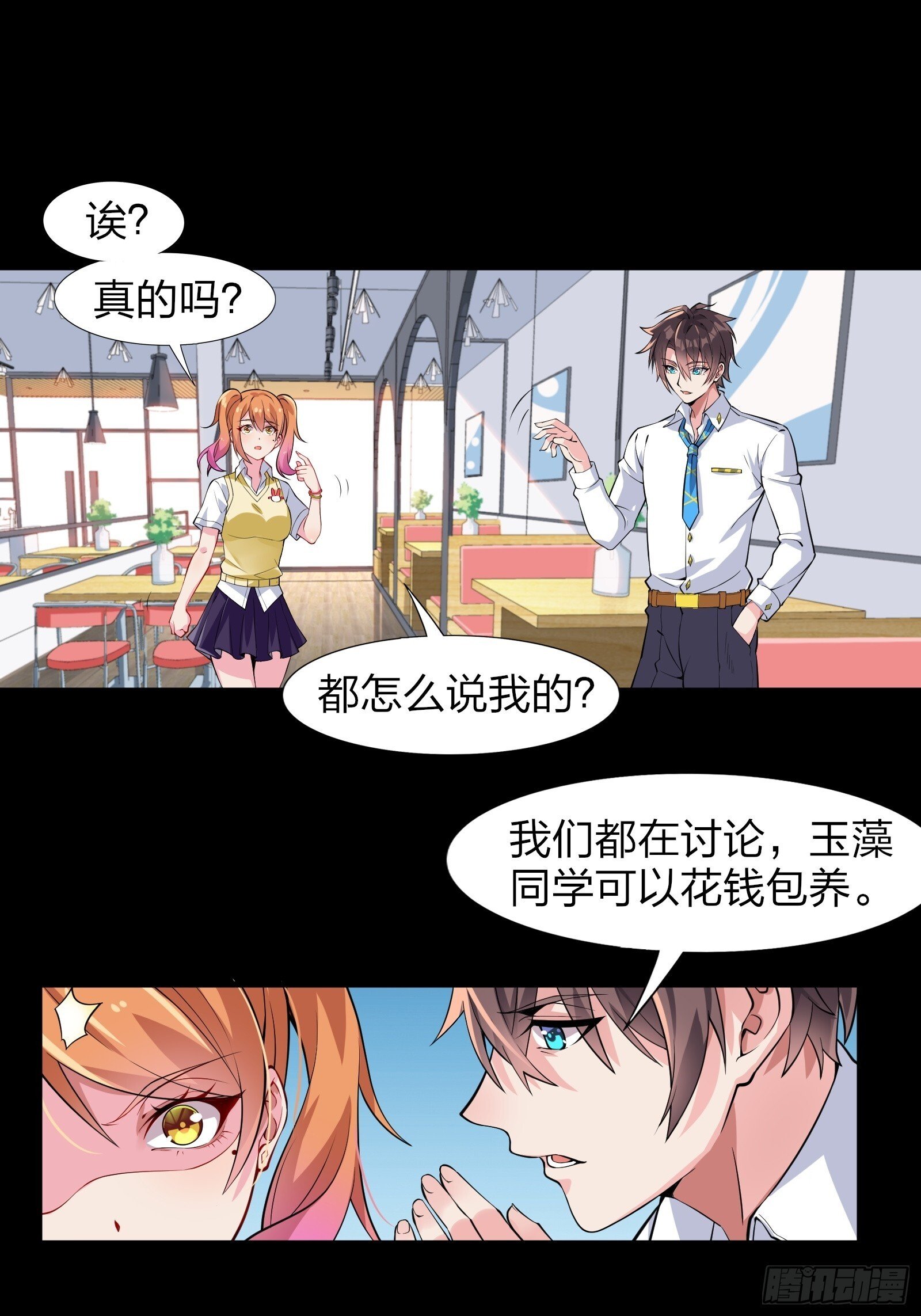 我的女友是恶劣大小姐吗头像漫画,第六话：买来的女友1图