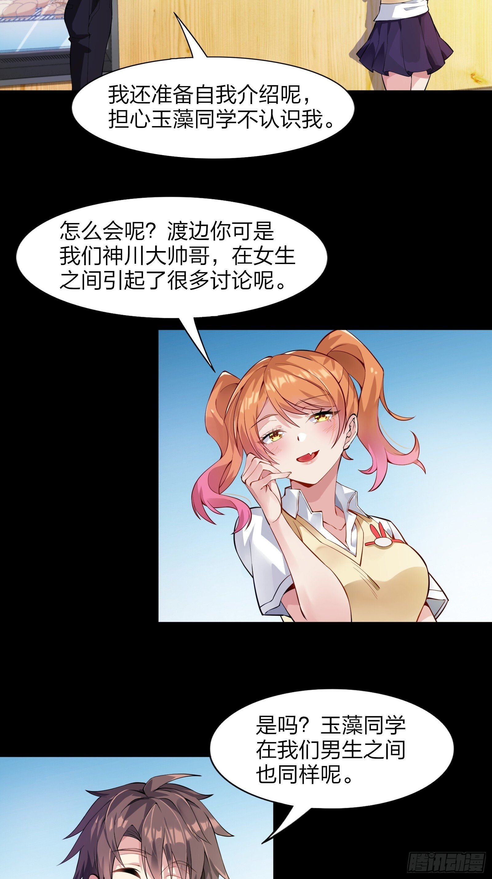 我的女友是恶劣大小姐吗头像漫画,第六话：买来的女友4图