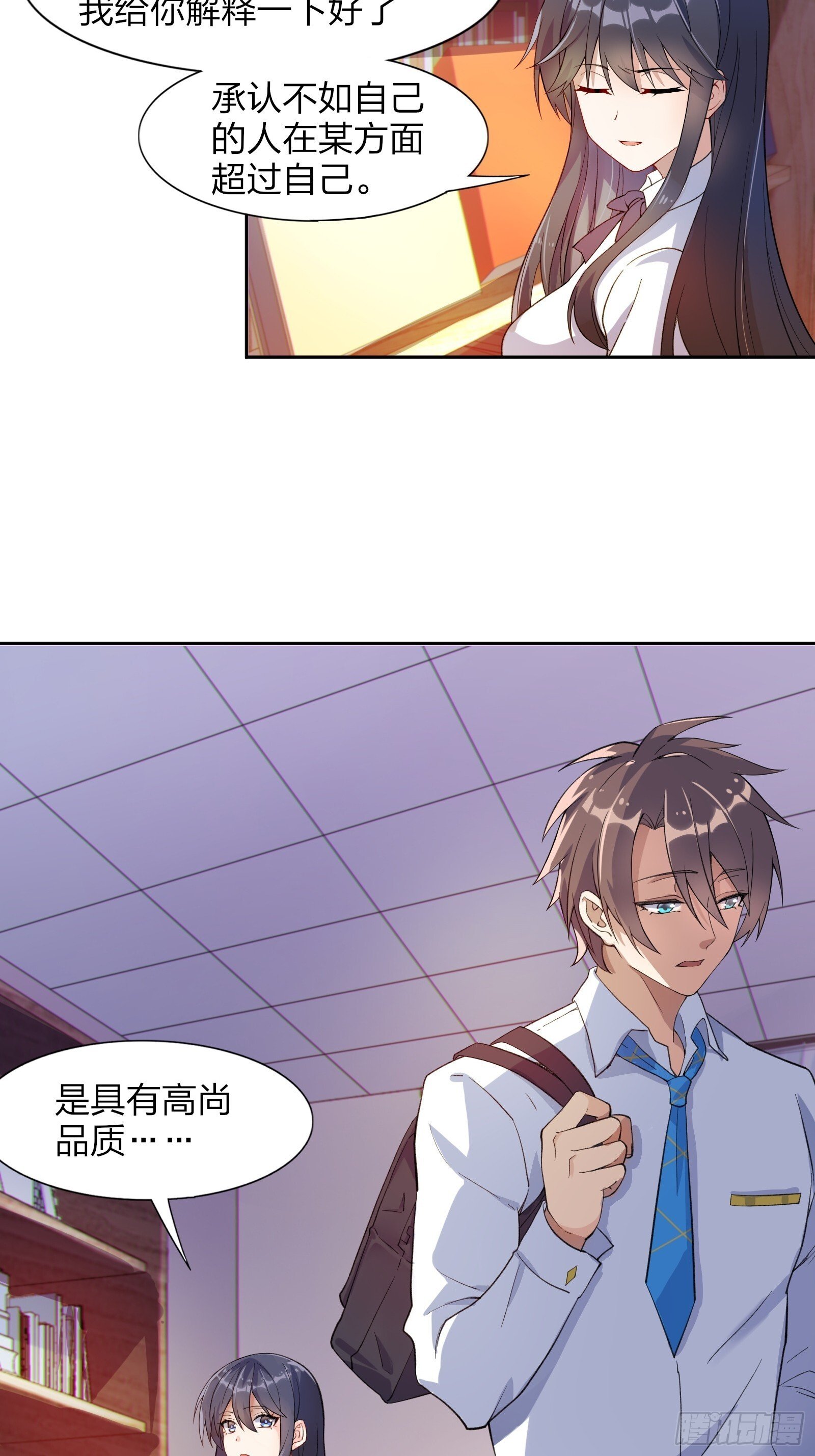 我的女朋友是恶女阅读漫画,第九话：别靠我太近！4图