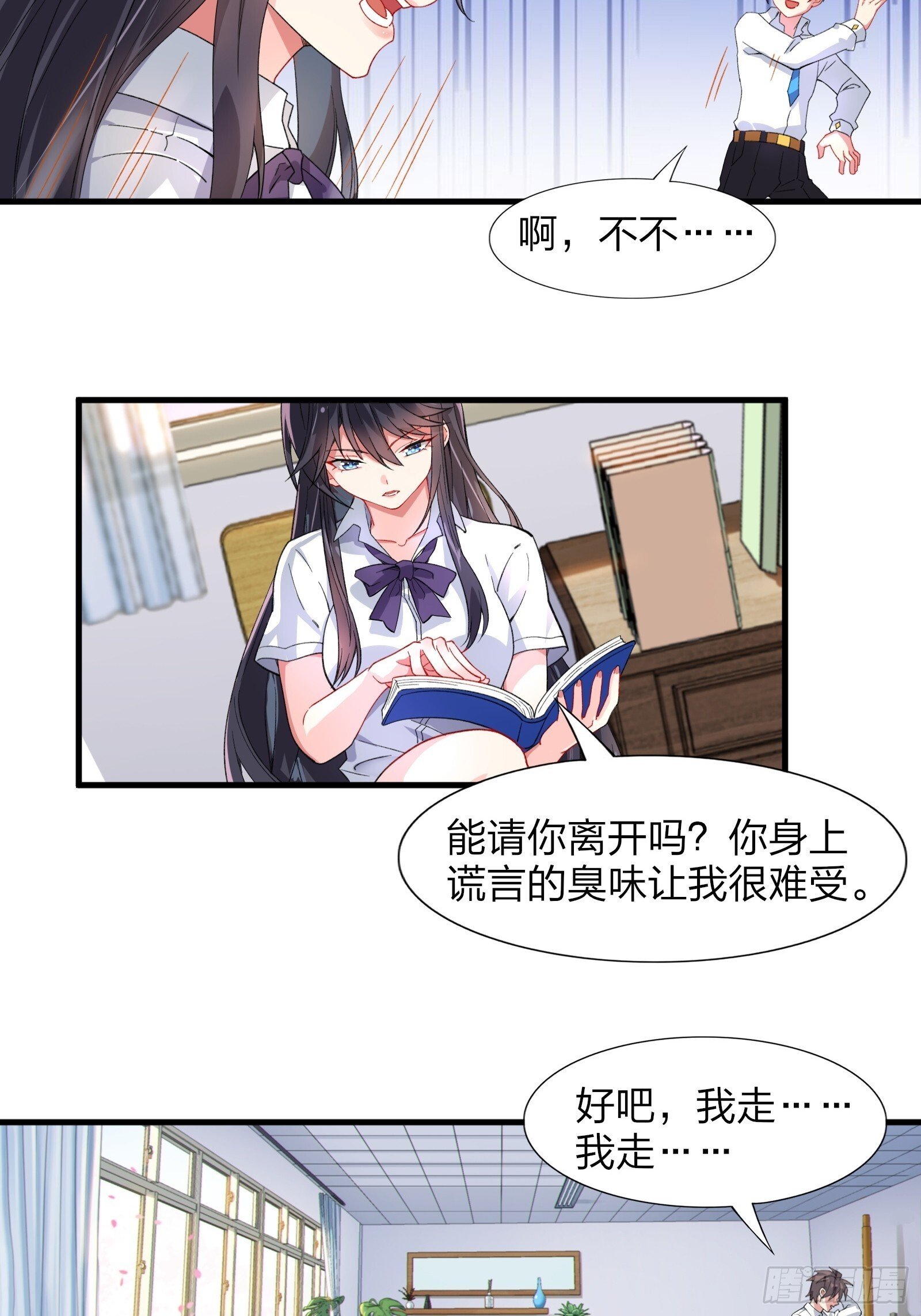 我的女友是恶劣大小姐吗无删减漫画,第七话：日常刷任务3图