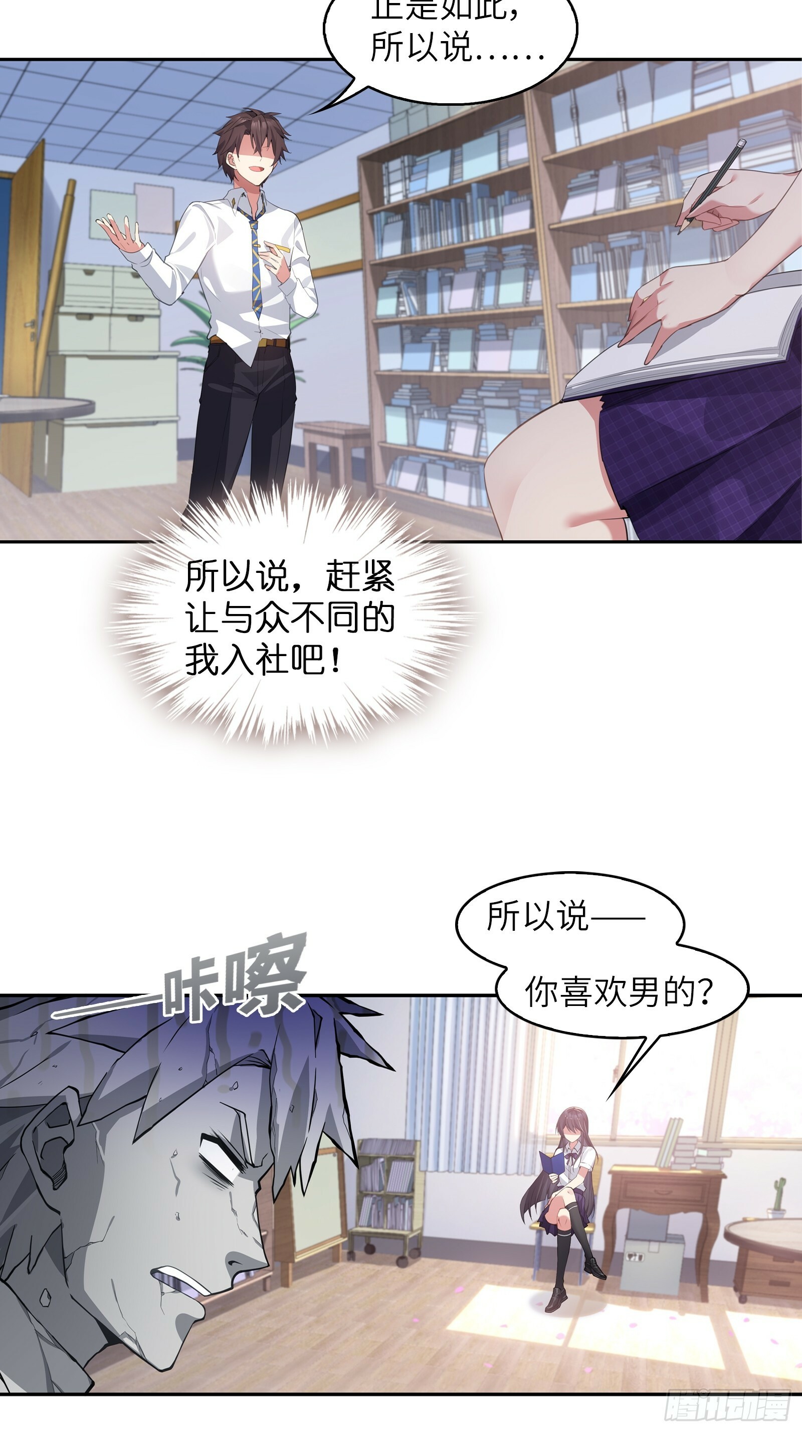 我的女友是恶劣大小姐清野凛漫画,第二话：能看穿谎言的少女4图