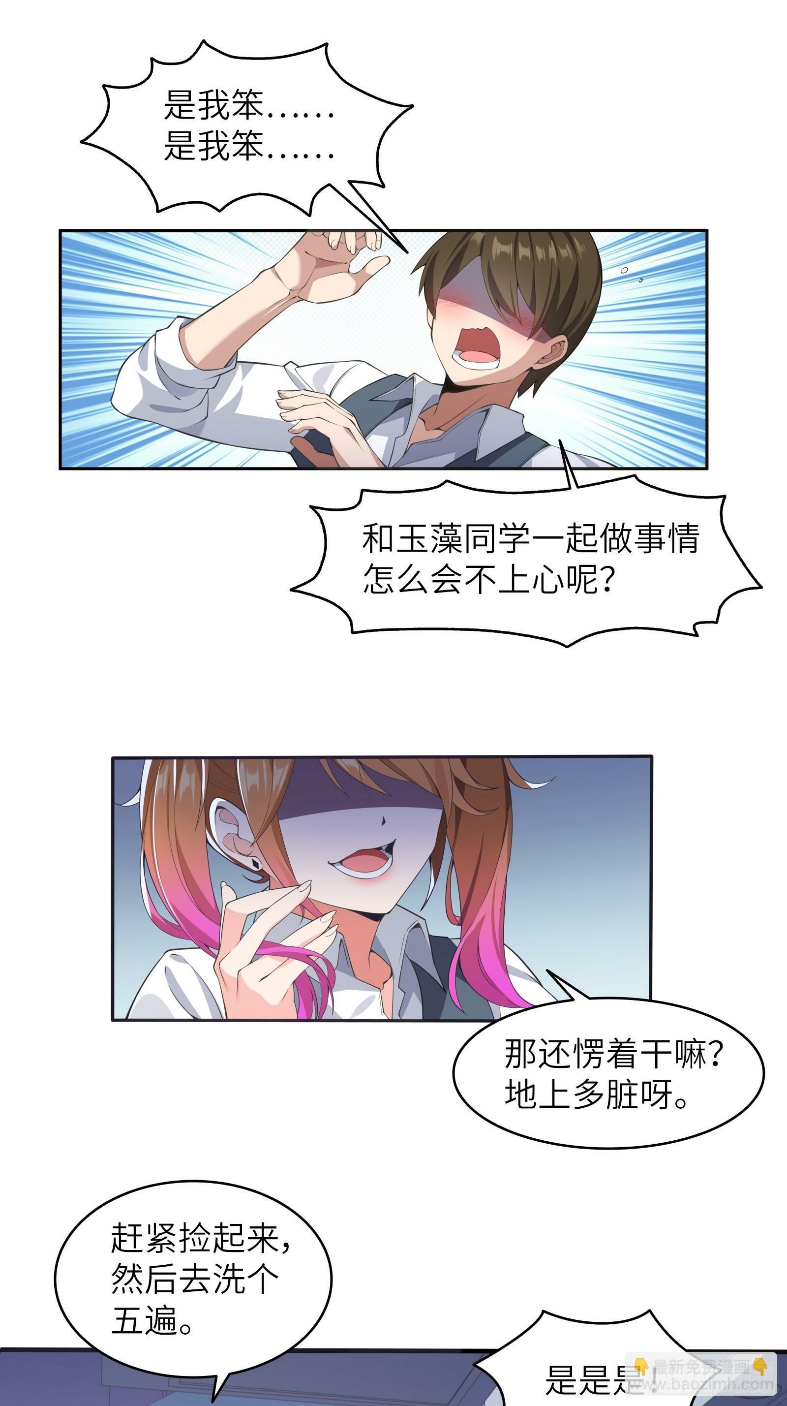 我的女友是恶劣大小姐吗漫画大结局漫画,第三话：新的攻略对象出现2图