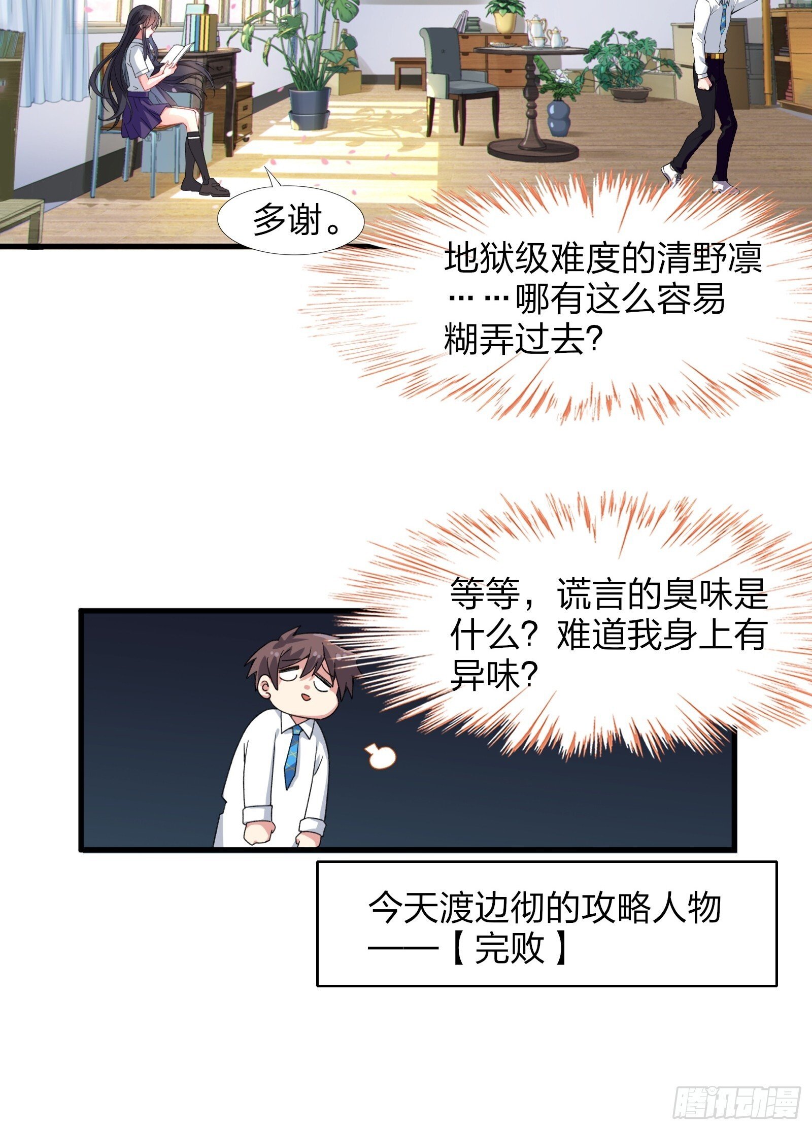 我的女友是恶劣大小姐吗无删减漫画,第七话：日常刷任务4图