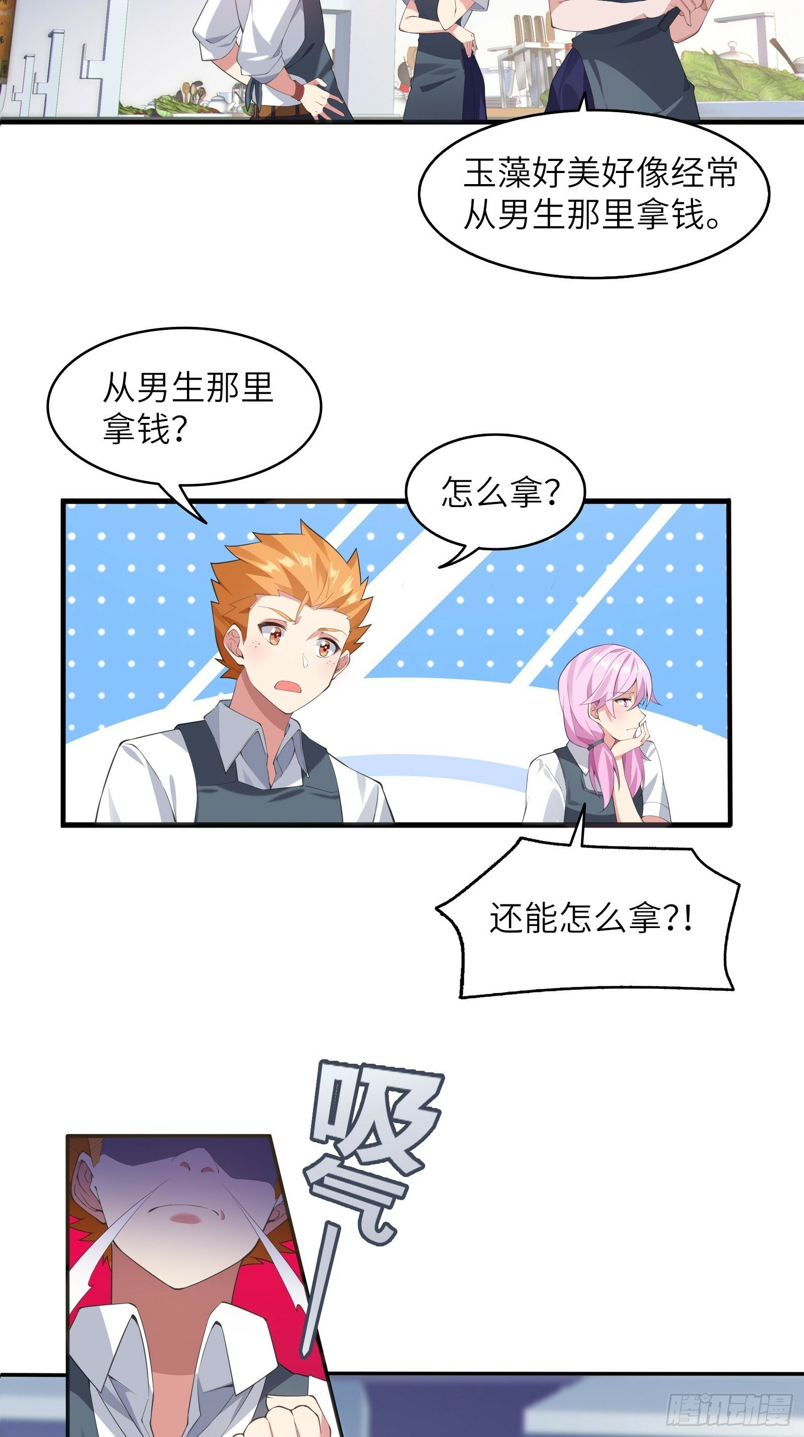 我的女友是恶劣大小姐吗漫画大结局漫画,第三话：新的攻略对象出现4图