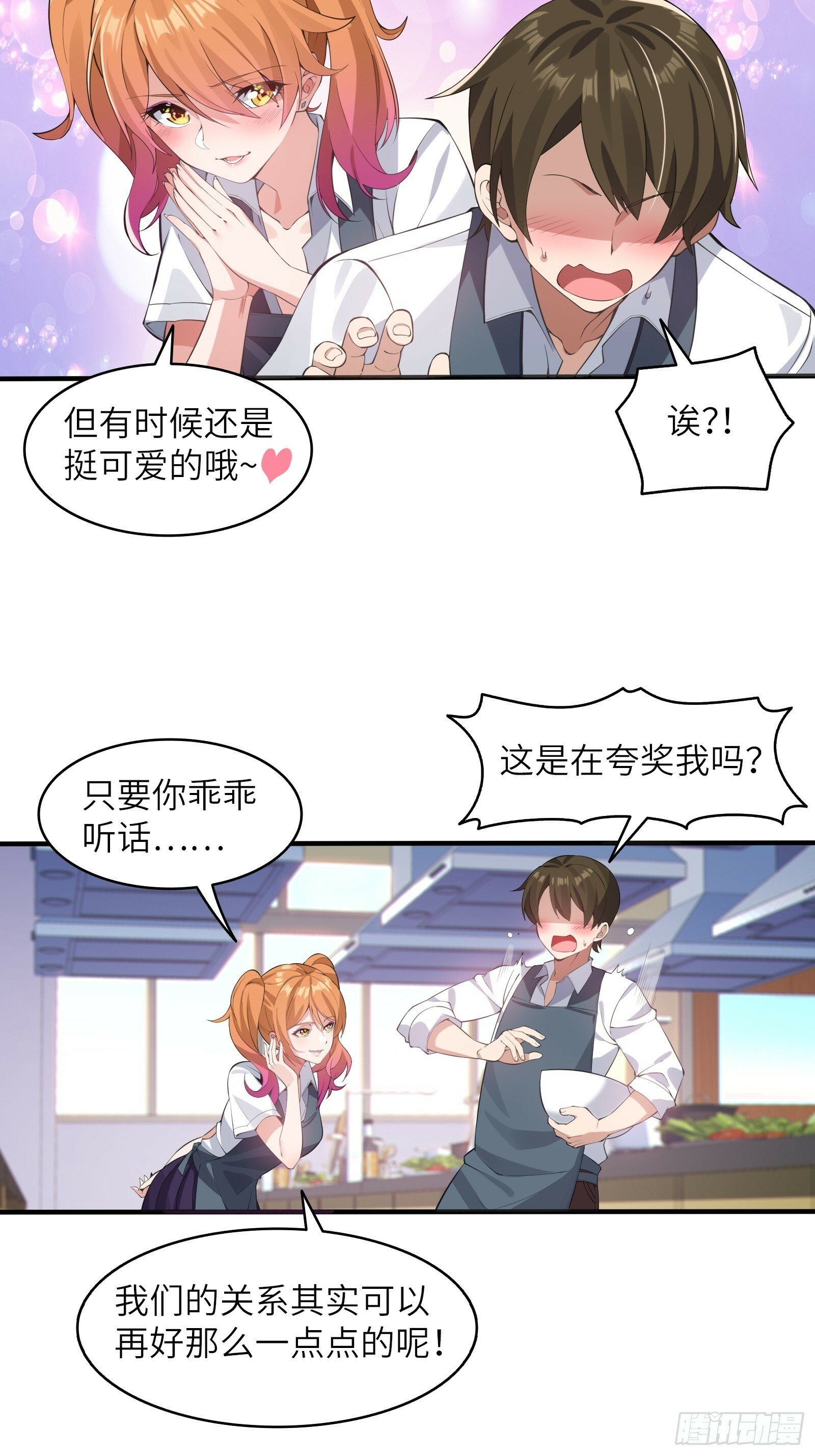 我的女友是恶劣大小姐吗？！漫画,第三话：新的攻略对象出现5图