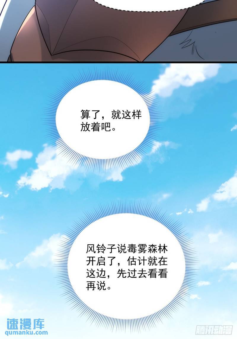 从野怪开始升级百度百科漫画,8：毒雾森林3图