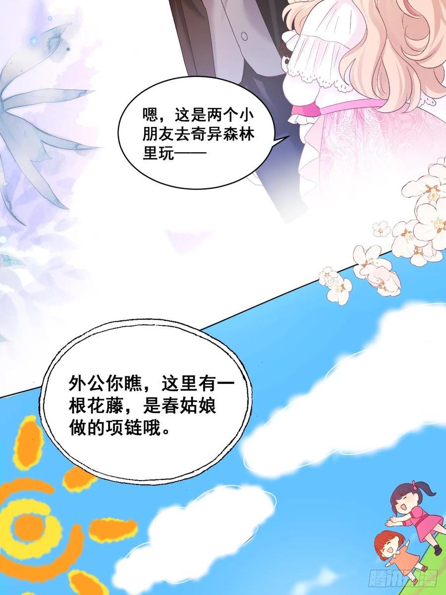 她被八个舅舅团宠了免费阅读漫画,07 苏家庄园的小公主3图