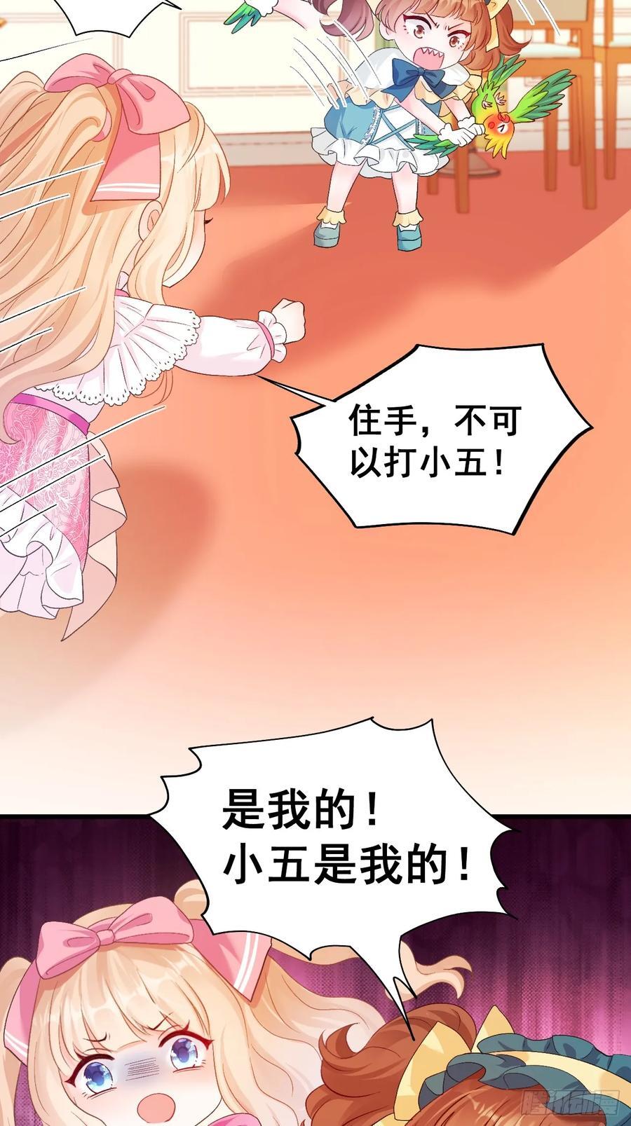 她被八个舅舅团宠了免费阅读漫画,07 苏家庄园的小公主3图