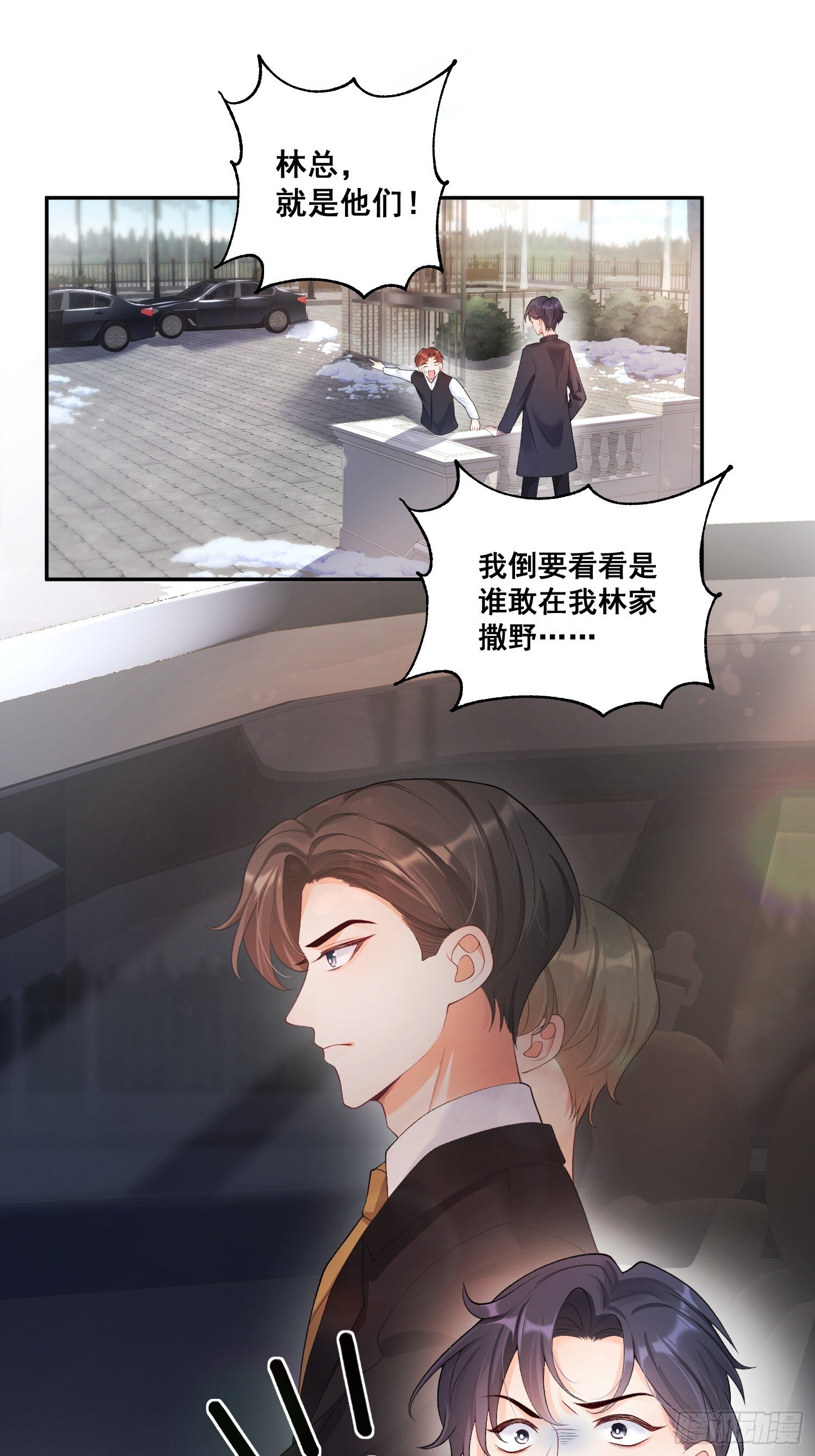 福宝三岁半她被八个舅舅团宠了小说免费阅读漫画,02 八个舅舅来接粟宝1图