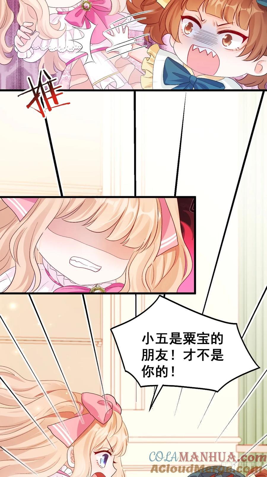 她被八个舅舅团宠了免费阅读漫画,07 苏家庄园的小公主4图