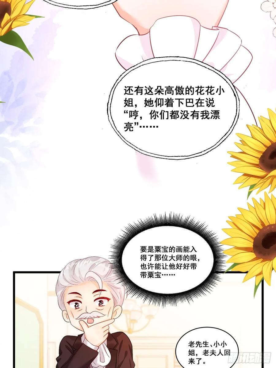 她被八个舅舅团宠了免费阅读漫画,07 苏家庄园的小公主5图