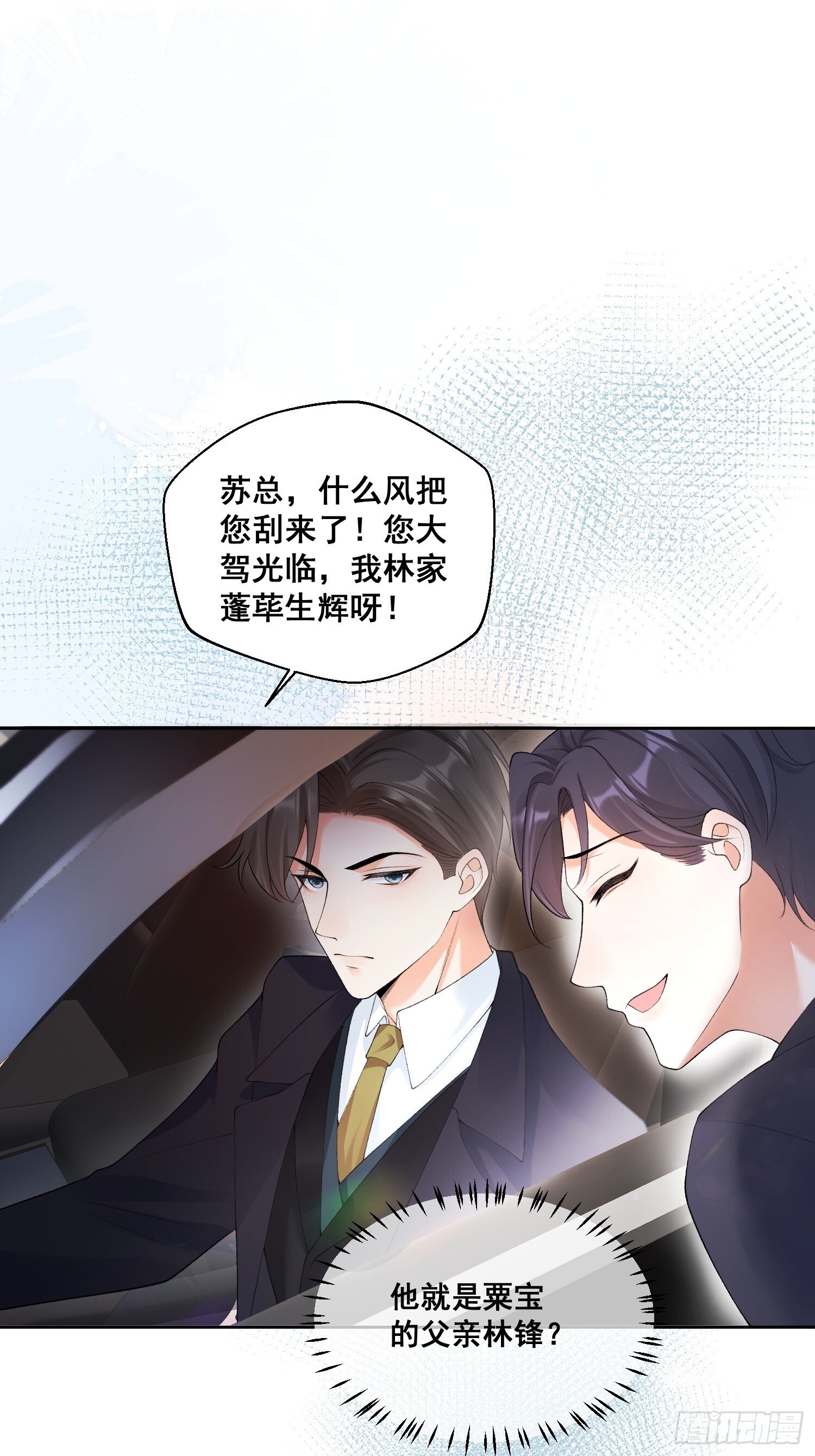 福宝三岁半她被八个舅舅团宠了小说免费阅读漫画,02 八个舅舅来接粟宝5图