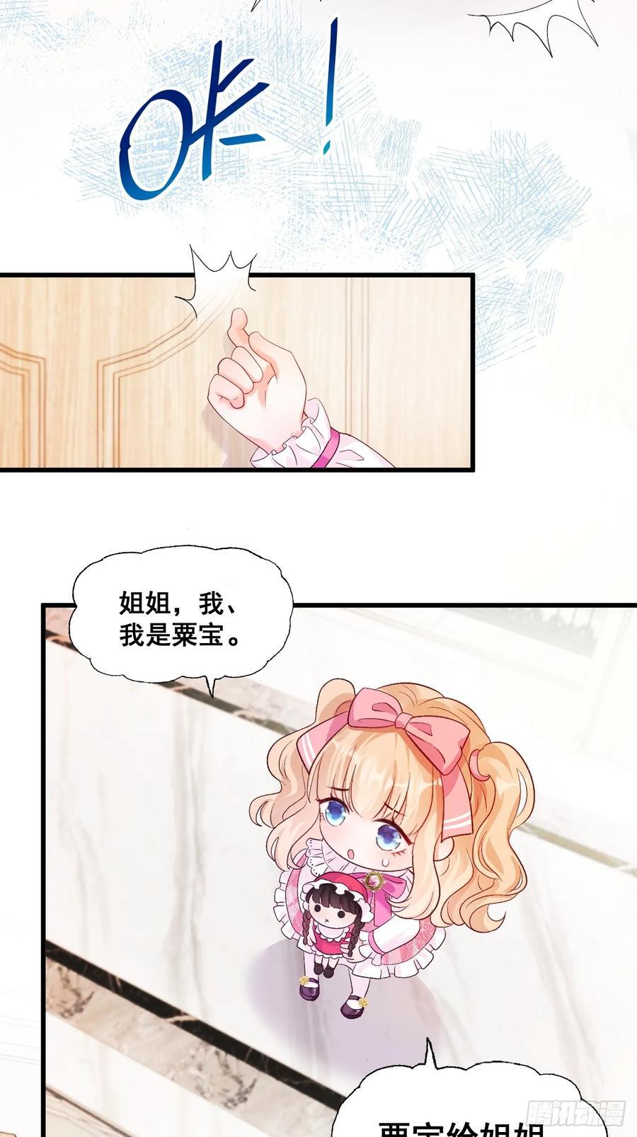 她被八个舅舅团宠了免费阅读漫画,07 苏家庄园的小公主3图