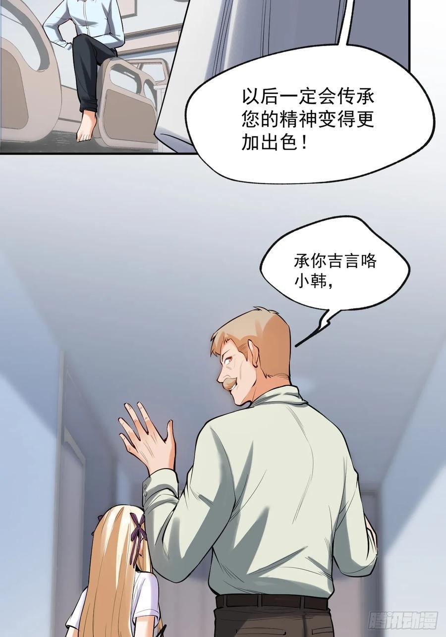 我独自氪金升级漫画漫画,第6话4图