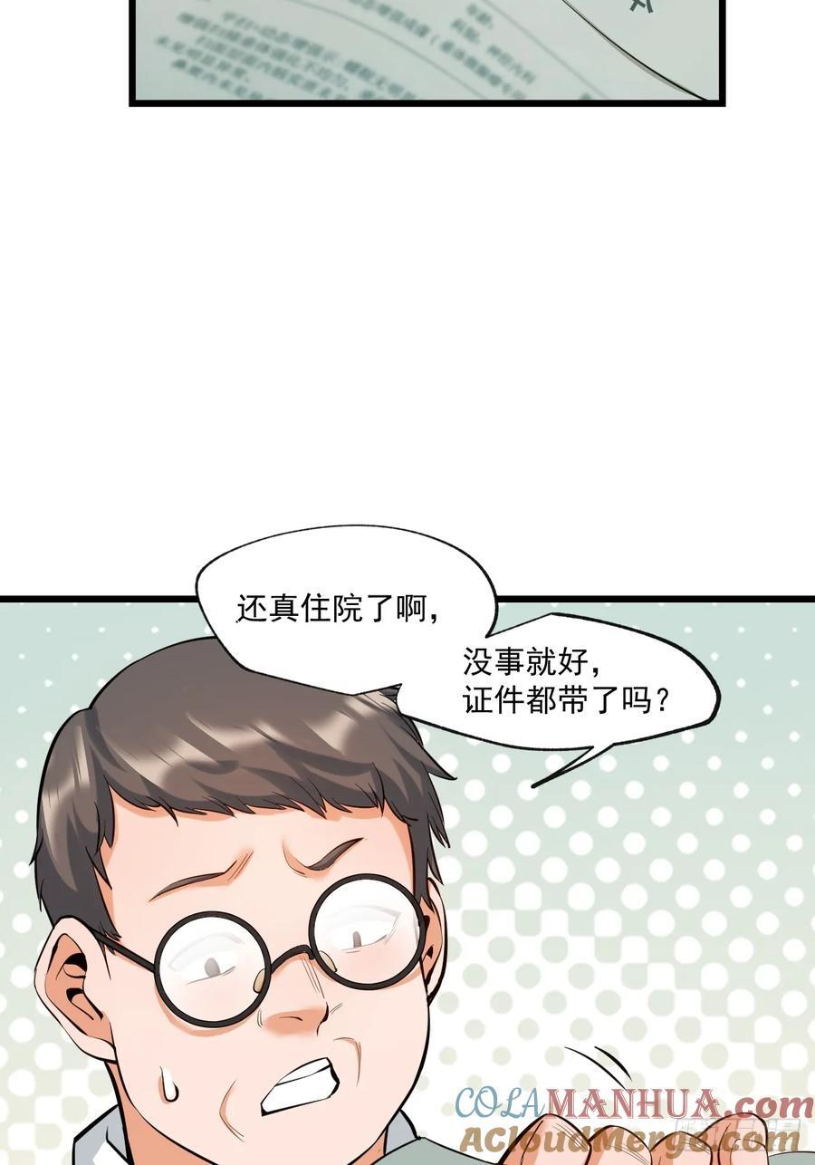 我独自氪金升级漫画免费漫画,第7话5图