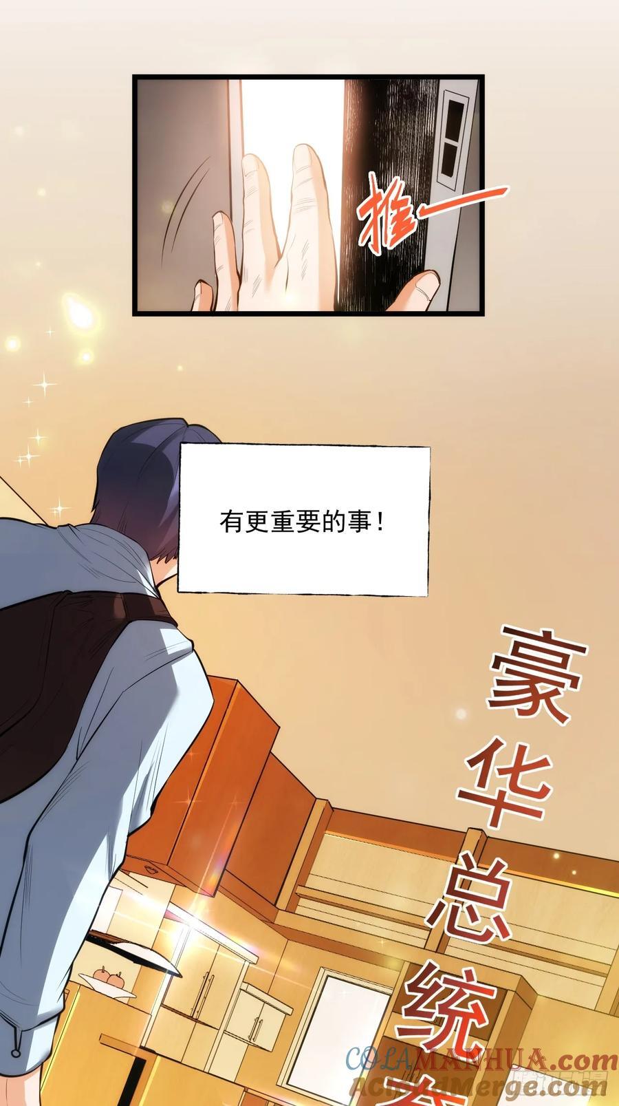 我独自氪金升级漫画漫画,第6话2图