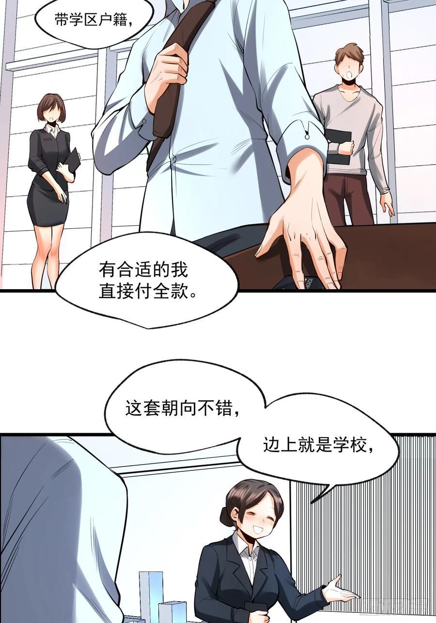 我独自氪金升级漫画漫画,第6话3图