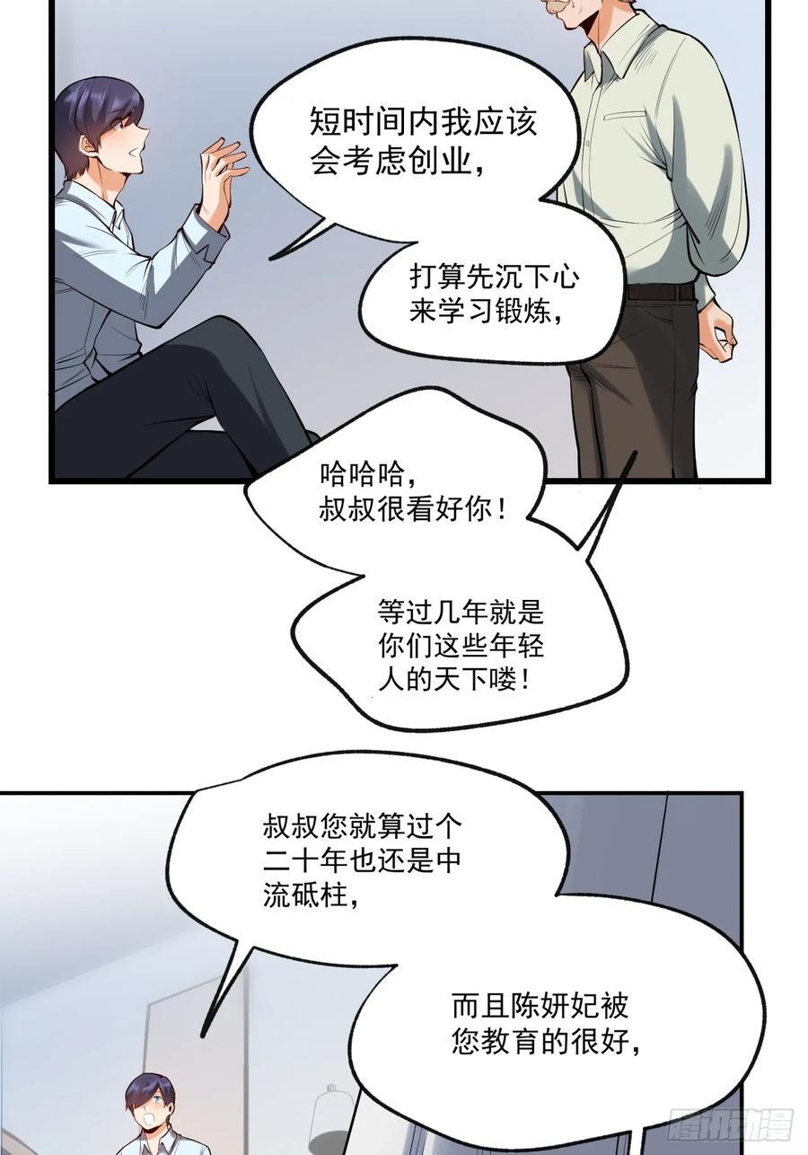 我独自氪金升级漫画漫画,第6话3图