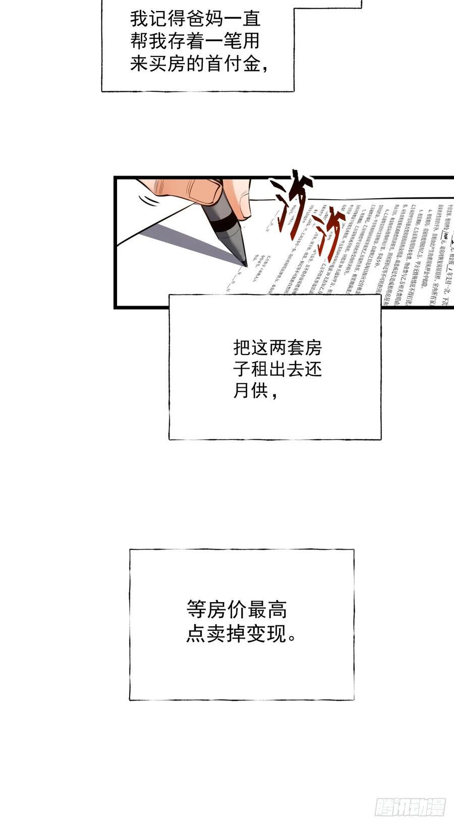 我独自氪金升级漫画漫画,第6话5图