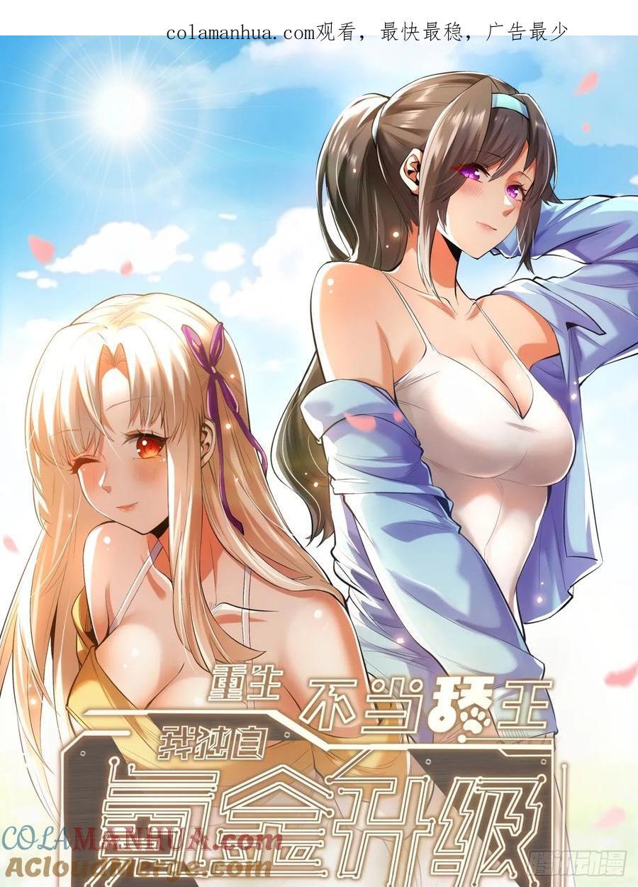 我独自氪金升级漫画漫画,第3话1图