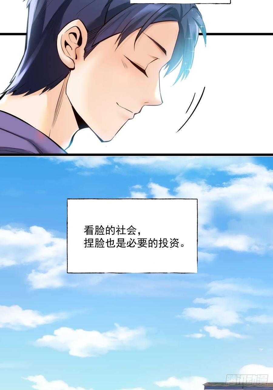 重生不当舔王，我独自氪金升级漫画,第7话5图