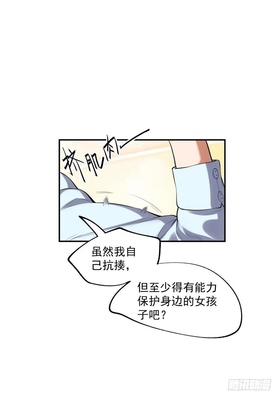 我独自氪金升级漫画漫画,第3话5图