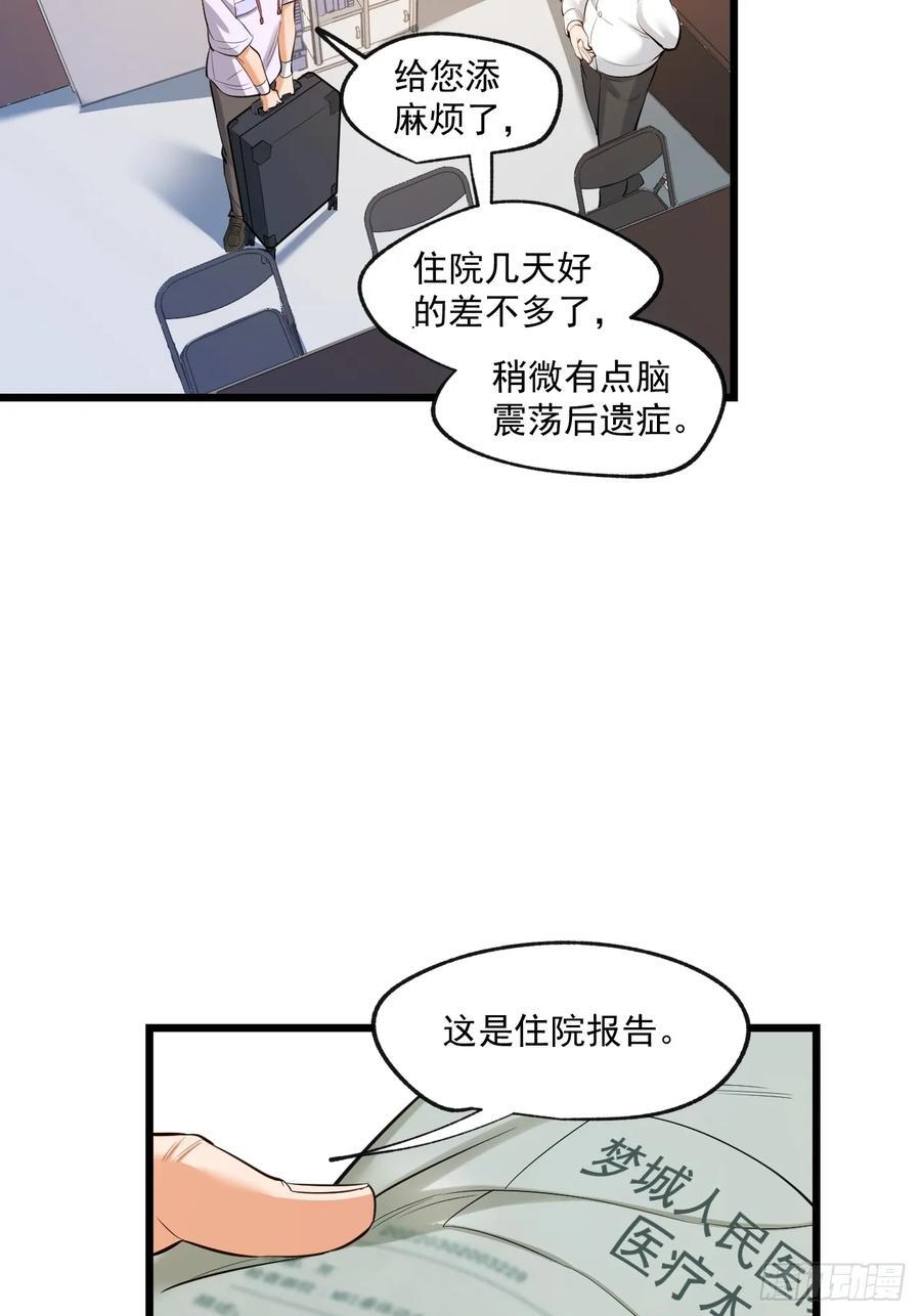 我独自氪金升级漫画免费漫画,第7话4图