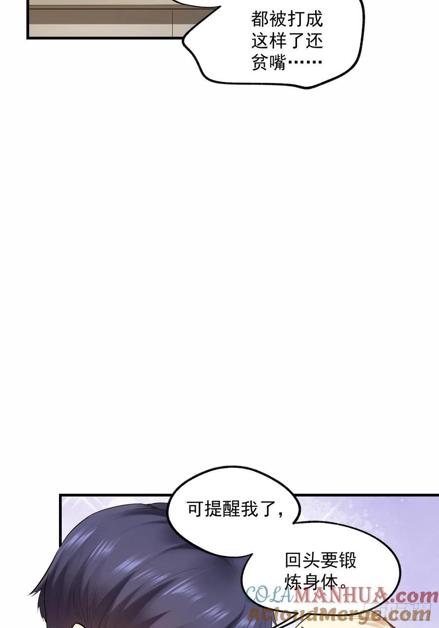 我独自氪金升级漫画漫画,第3话3图