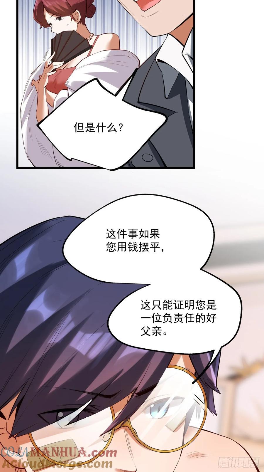 我独自氪金升级漫画免费阅读漫画,第4话2图