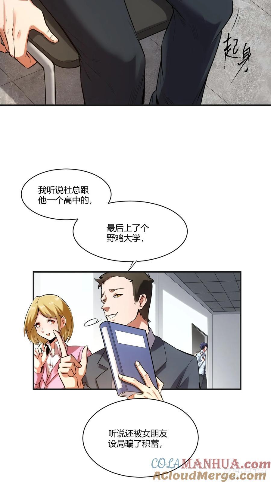 重生不当舔王，我独自氪金升级漫画,第1话5图