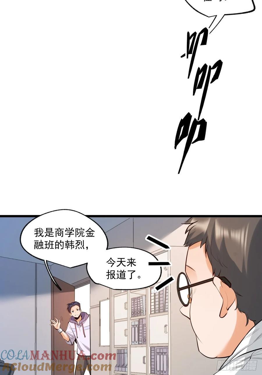 我独自氪金升级漫画免费漫画,第7话2图