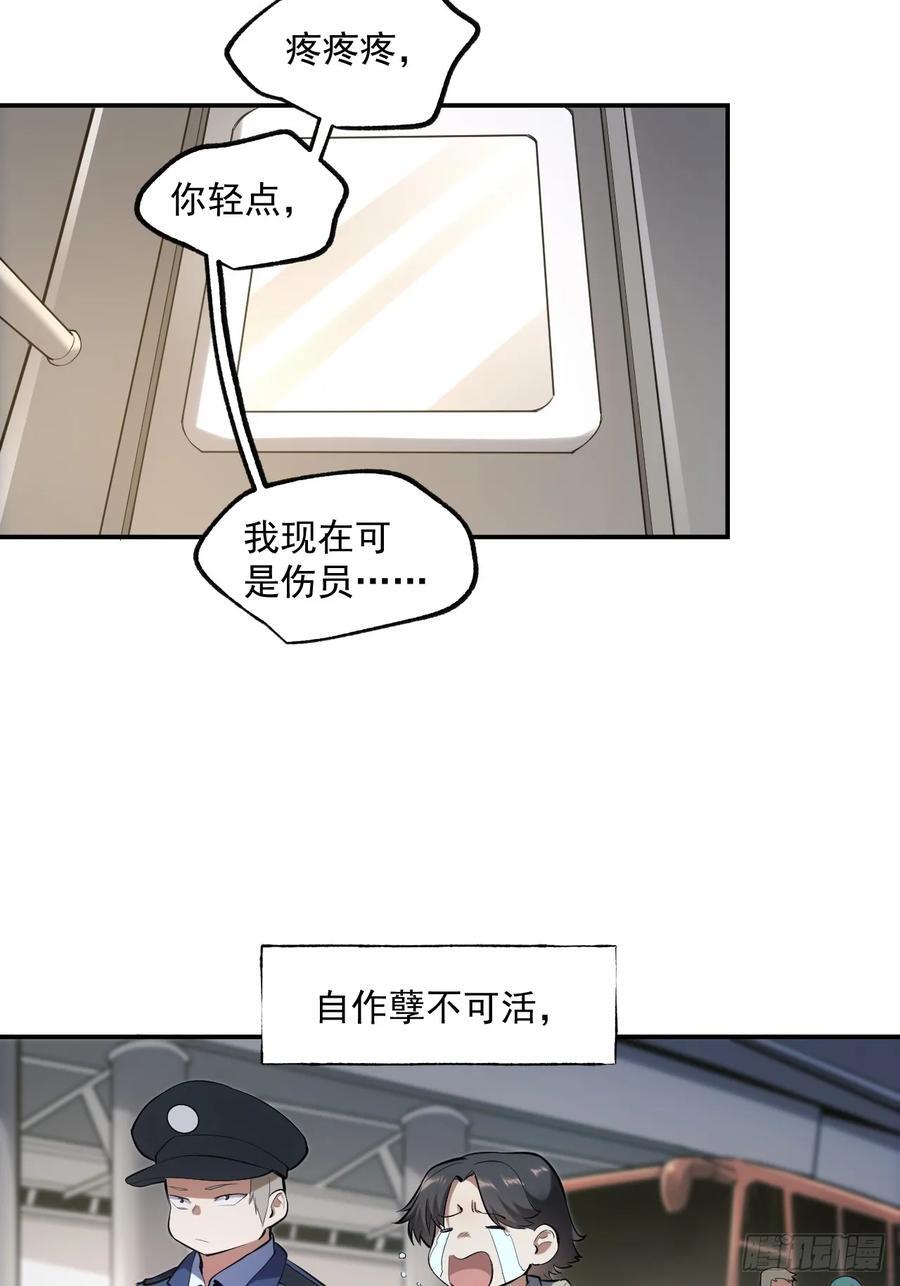 我独自氪金升级漫画漫画,第3话2图