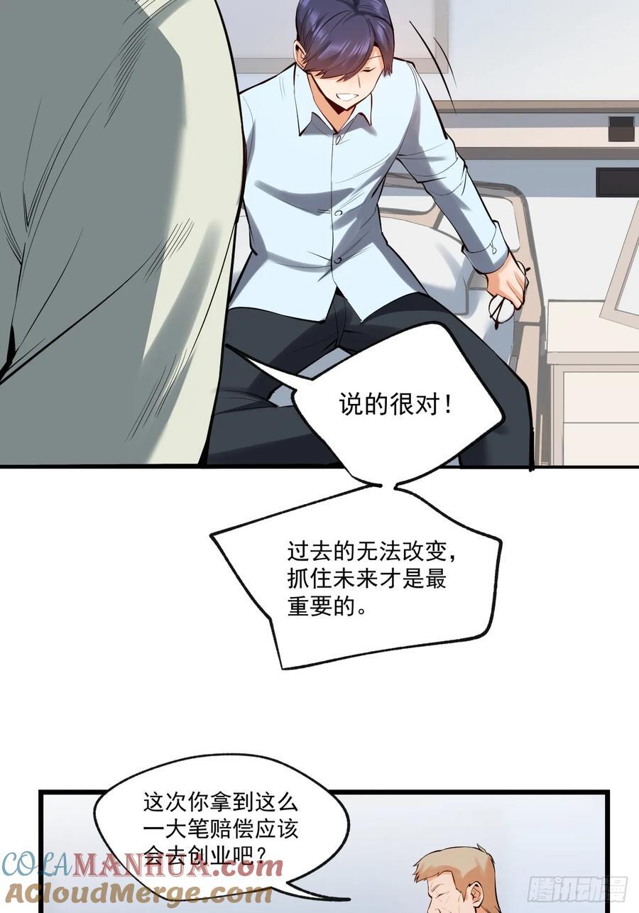 我独自氪金升级漫画漫画,第6话2图