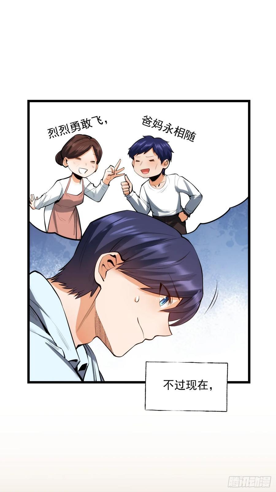 我独自氪金升级漫画漫画,第6话1图