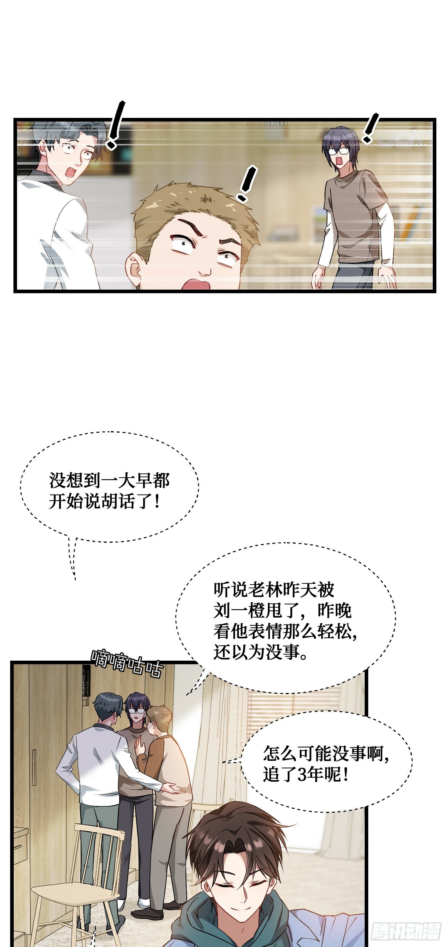 不当舔狗后，我成了亿万神豪漫画,第4话：“奶盖”马卡龙1图