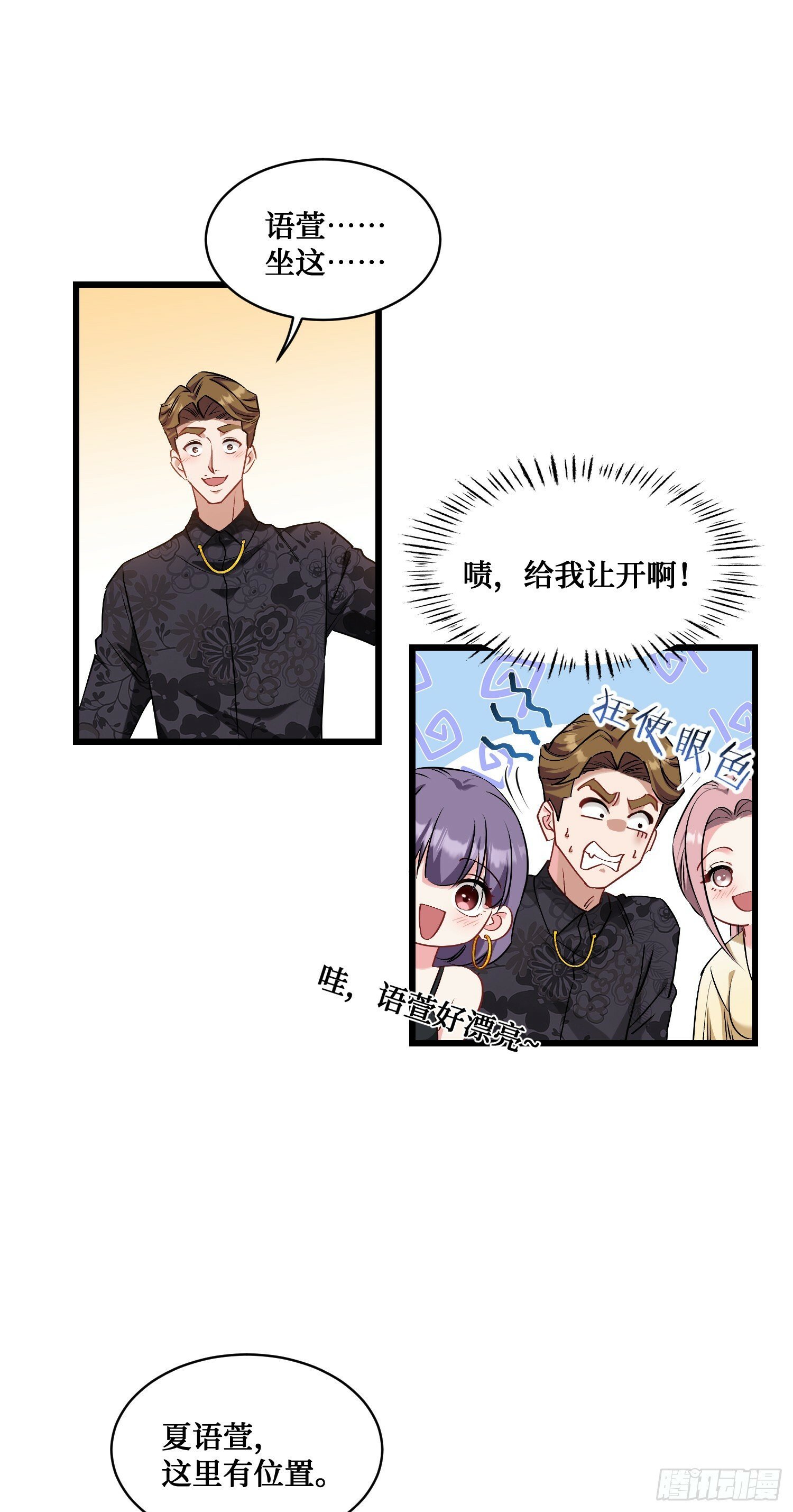 不当舔狗后，我成了亿万神豪漫画,第6话（下）：新技能get√1图