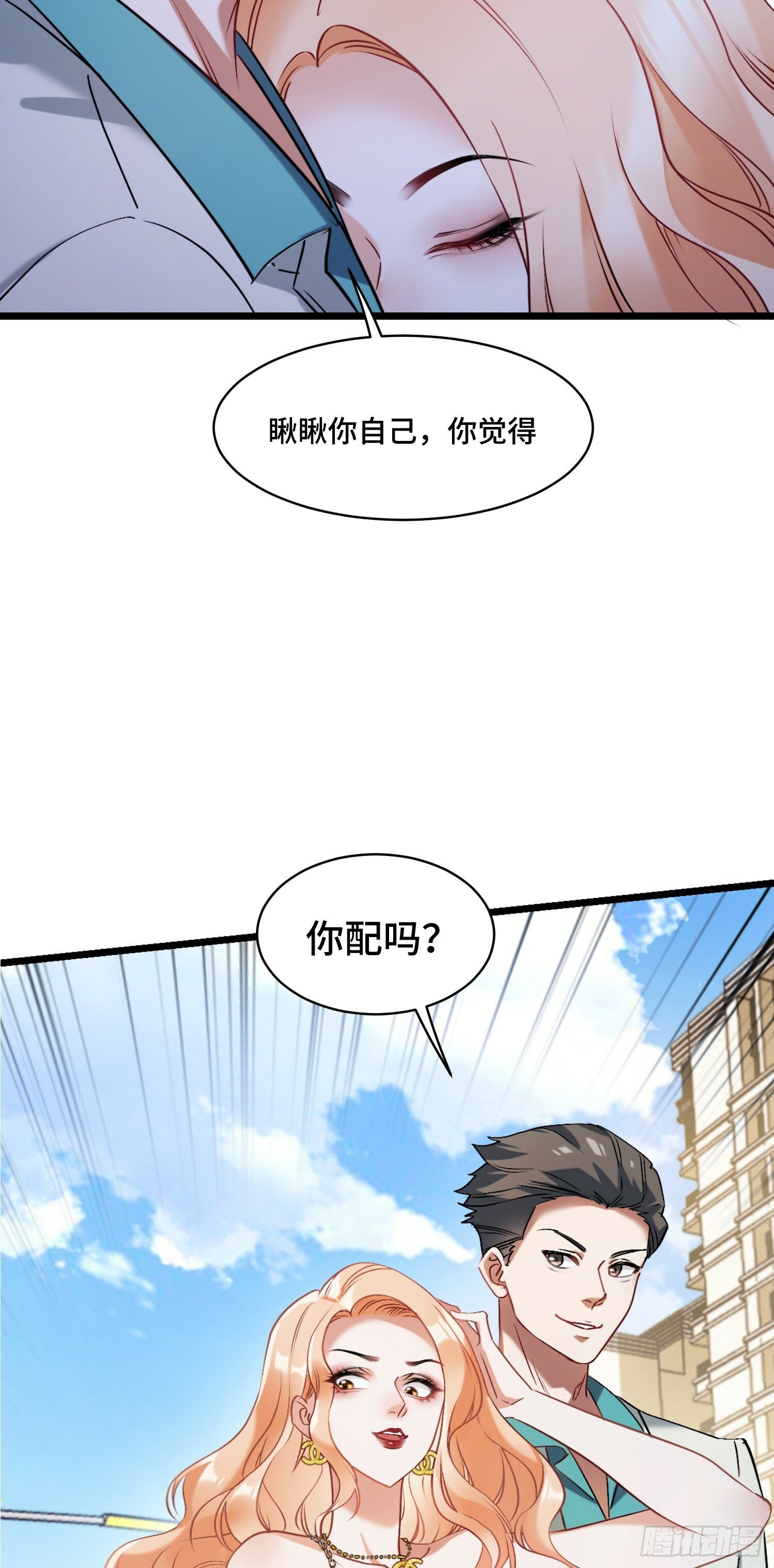 不当舔狗后，我成了亿万神豪漫画,第1话：不当舔狗！5图