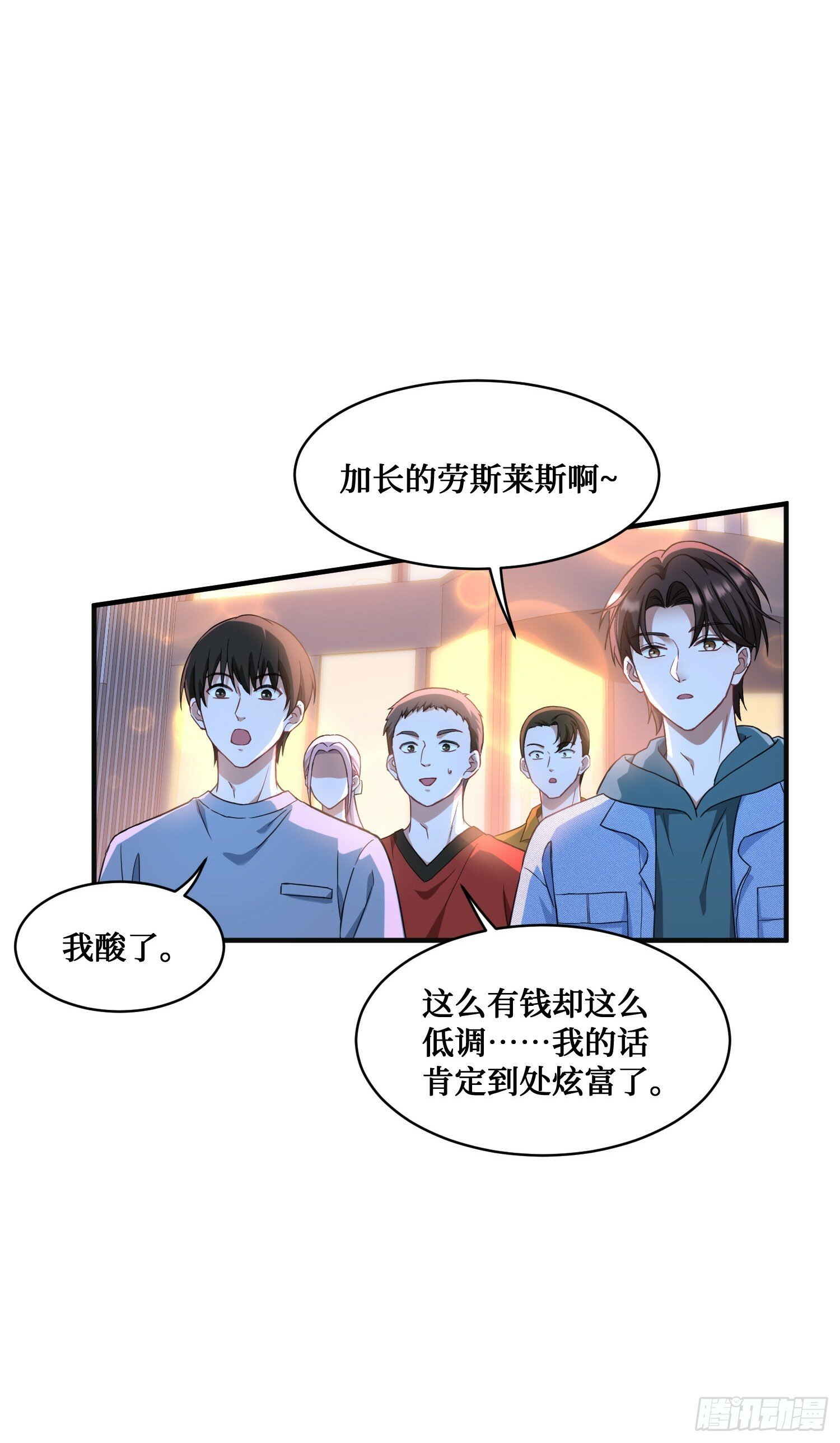 不当舔狗后，我成了亿万神豪漫画,第8话：悔不当初5图